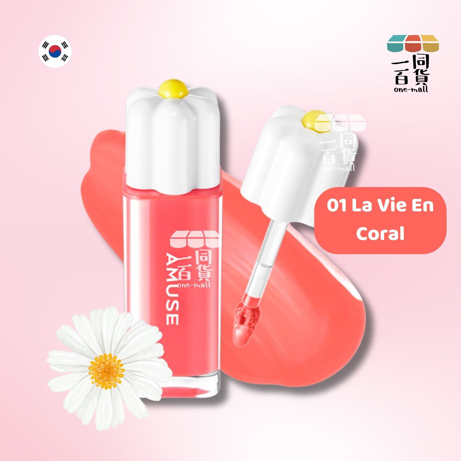 AMUSE | Amuse 水漾花瓣唇釉 #01 La Vie En Coral 柔嫩珊瑚 4g(平行進口) H1-5