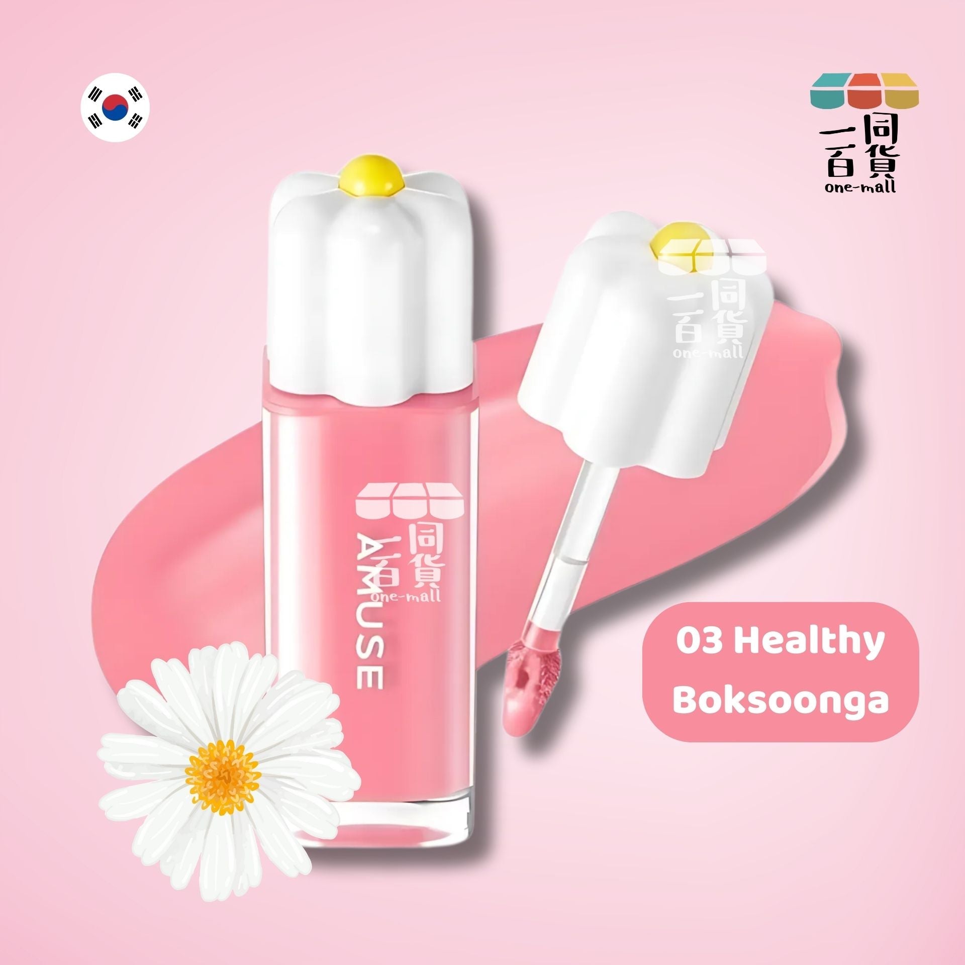 AMUSE | Amuse 水漾花瓣唇釉 #03 Healthy Boksoonga 4g(平行進口) H1-5