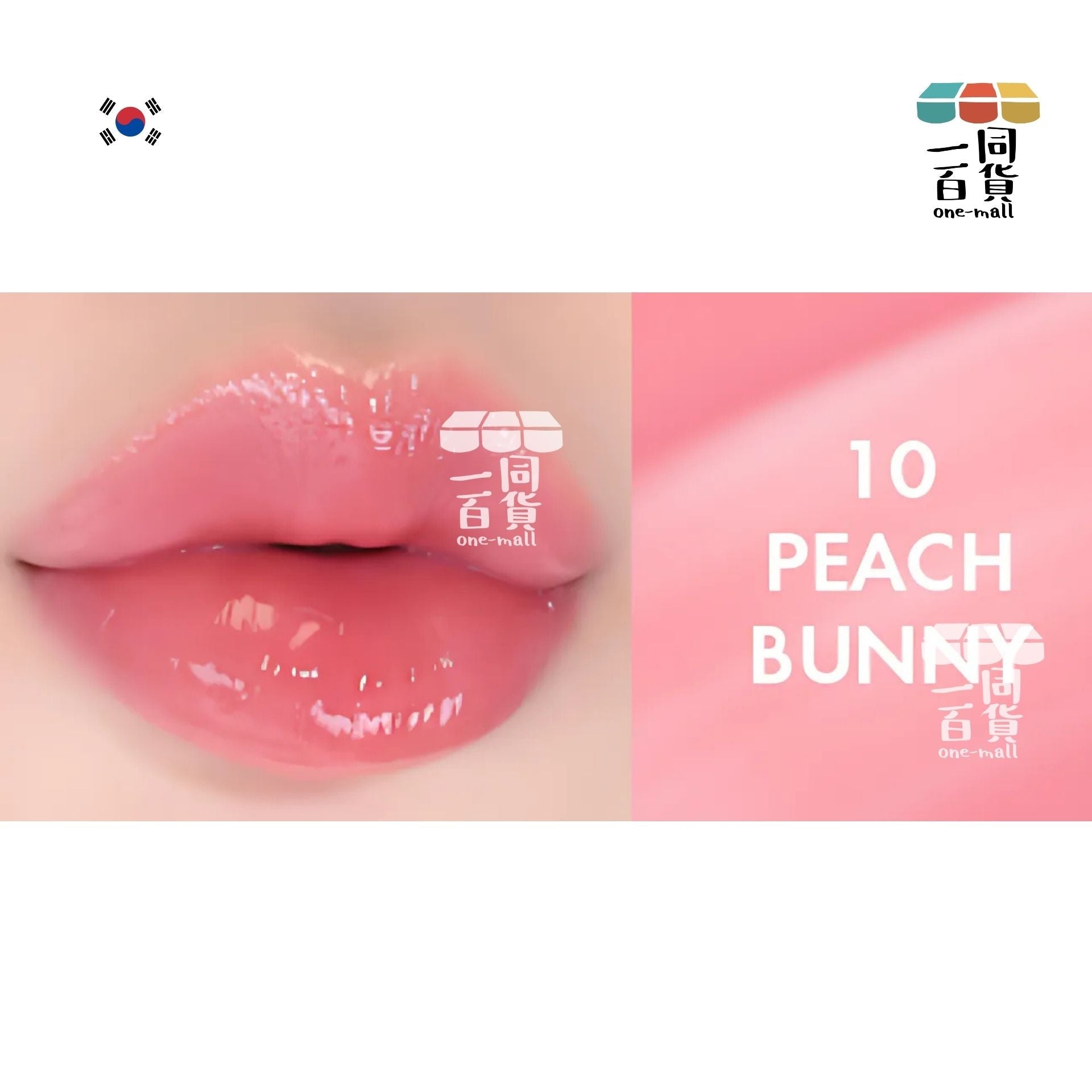 AMUSE | Amuse 水漾花瓣唇釉 #10 Peach Bunny 4g(平行進口) H1-5