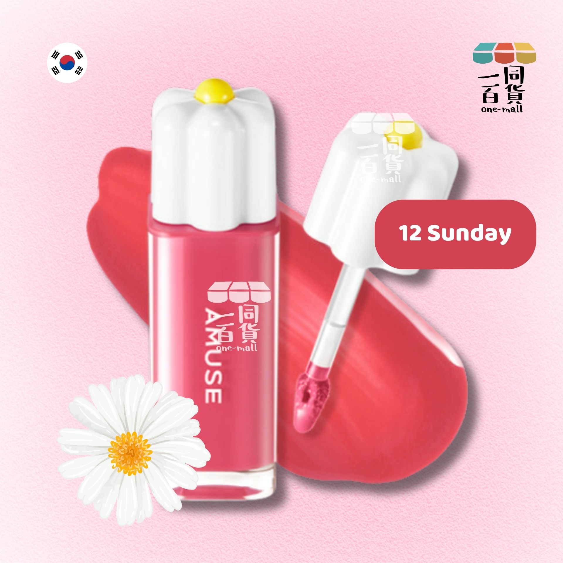 AMUSE | Amuse 水漾花瓣唇釉 #12 Sunday 紅糖野莓 4g (平行進口) H1-5