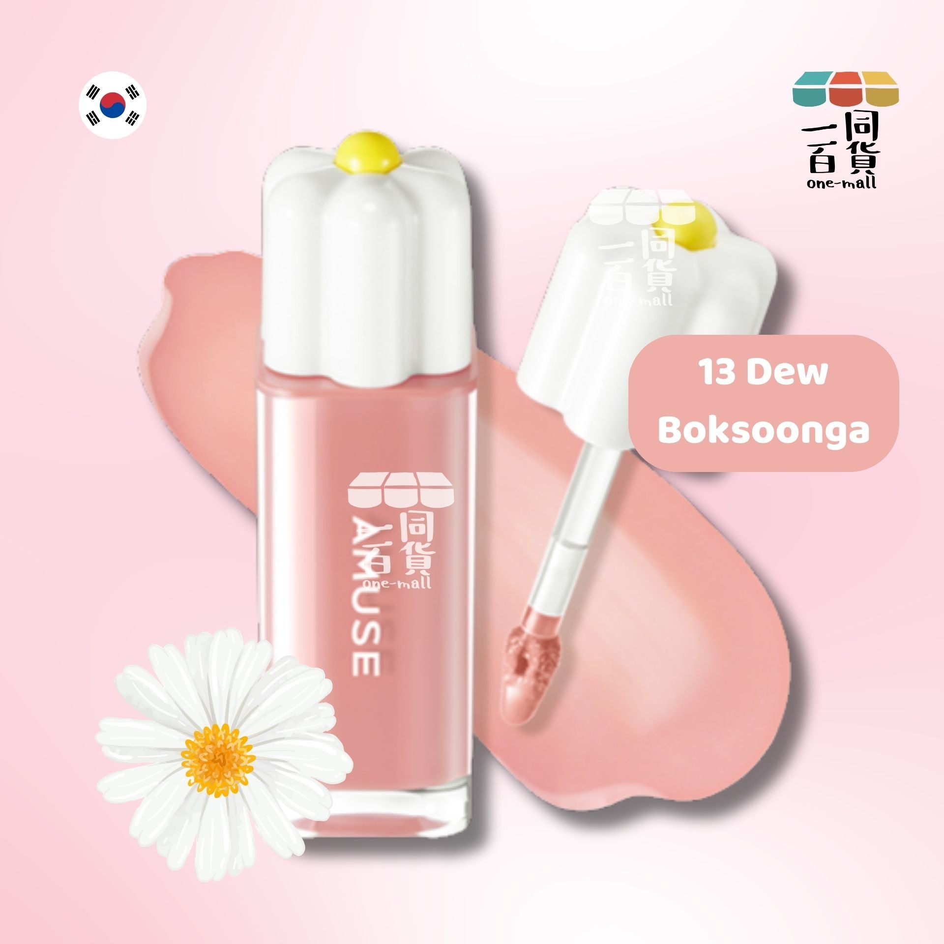 AMUSE | Amuse 水漾花瓣唇釉 #13 Dew Boksoonga 珊瑚粉 4g (平行進口) H1-5
