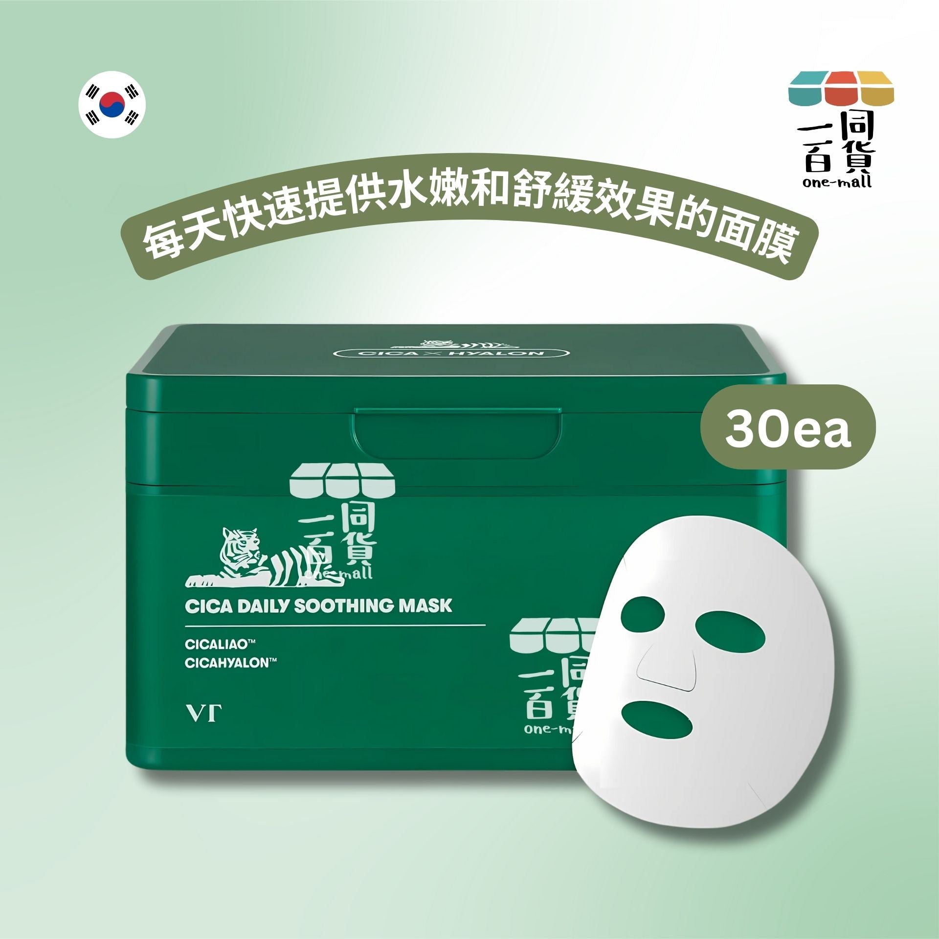 VT | VT CICA老虎積雪草綠寶盒抽取式舒緩面膜 30ea [綠盒](平行進口) D442