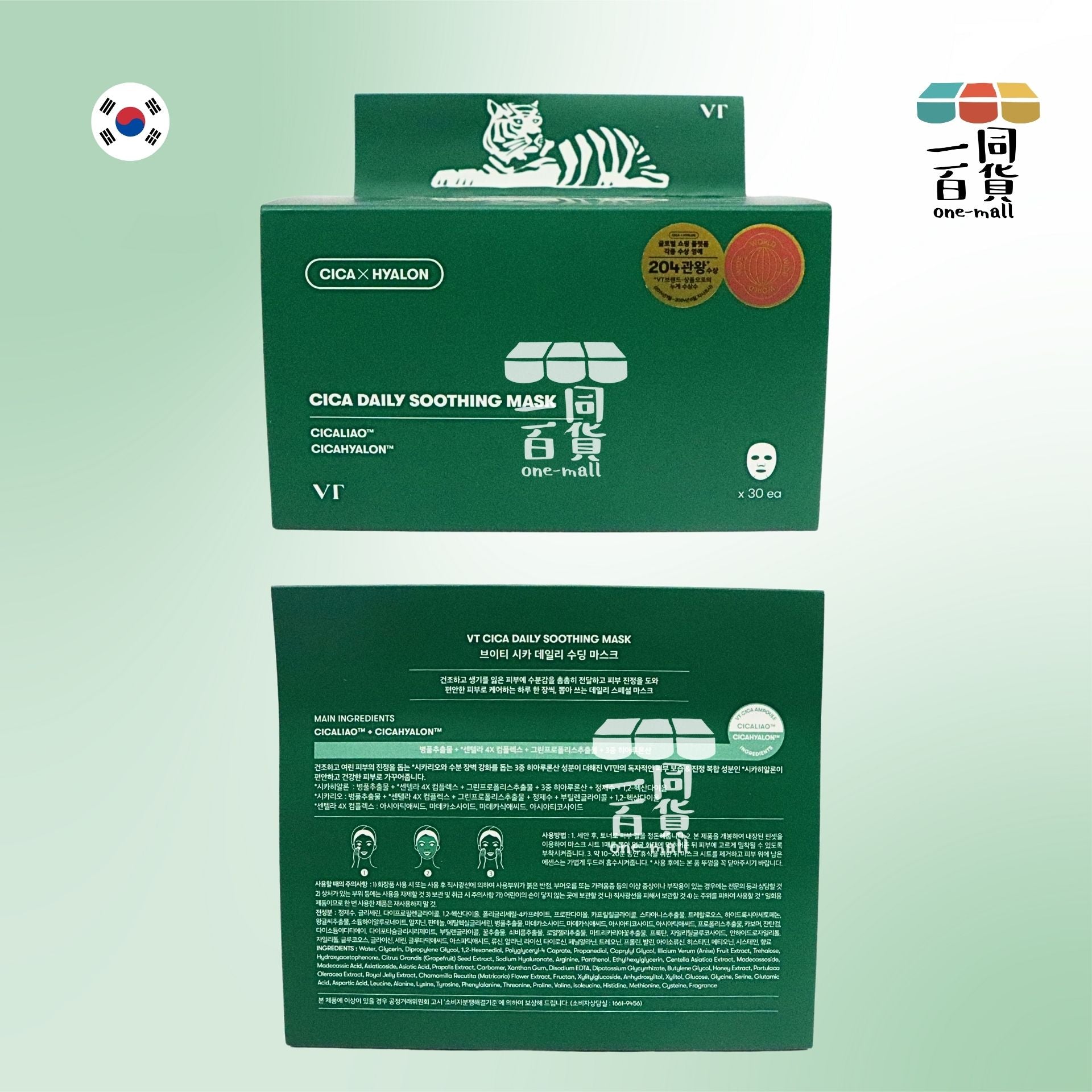 VT | VT CICA老虎積雪草綠寶盒抽取式舒緩面膜 30ea [綠盒](平行進口) H3-1