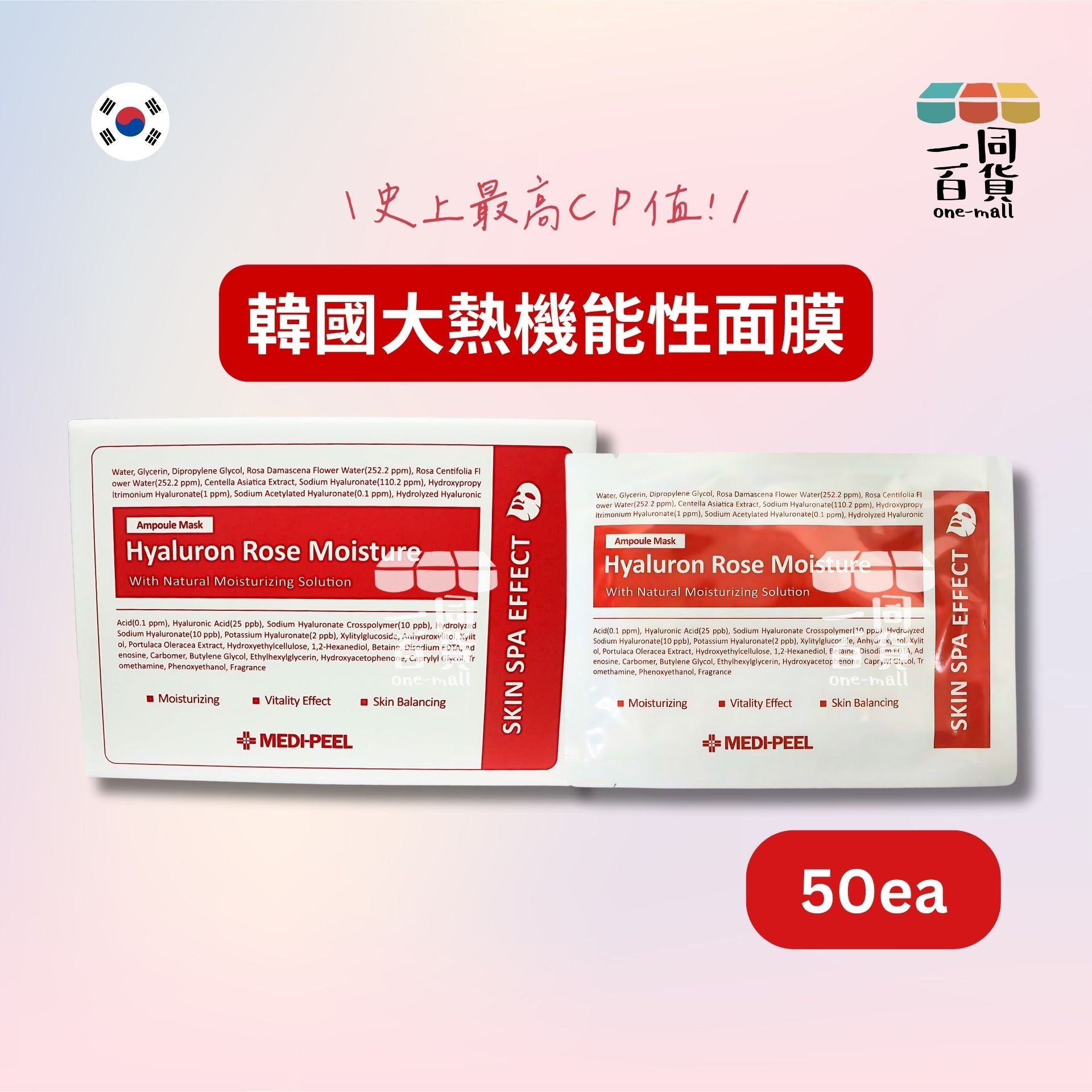 Medi-Peel | 玫瑰活力補水面膜 50片 [紅盒](平行進口) H3-5