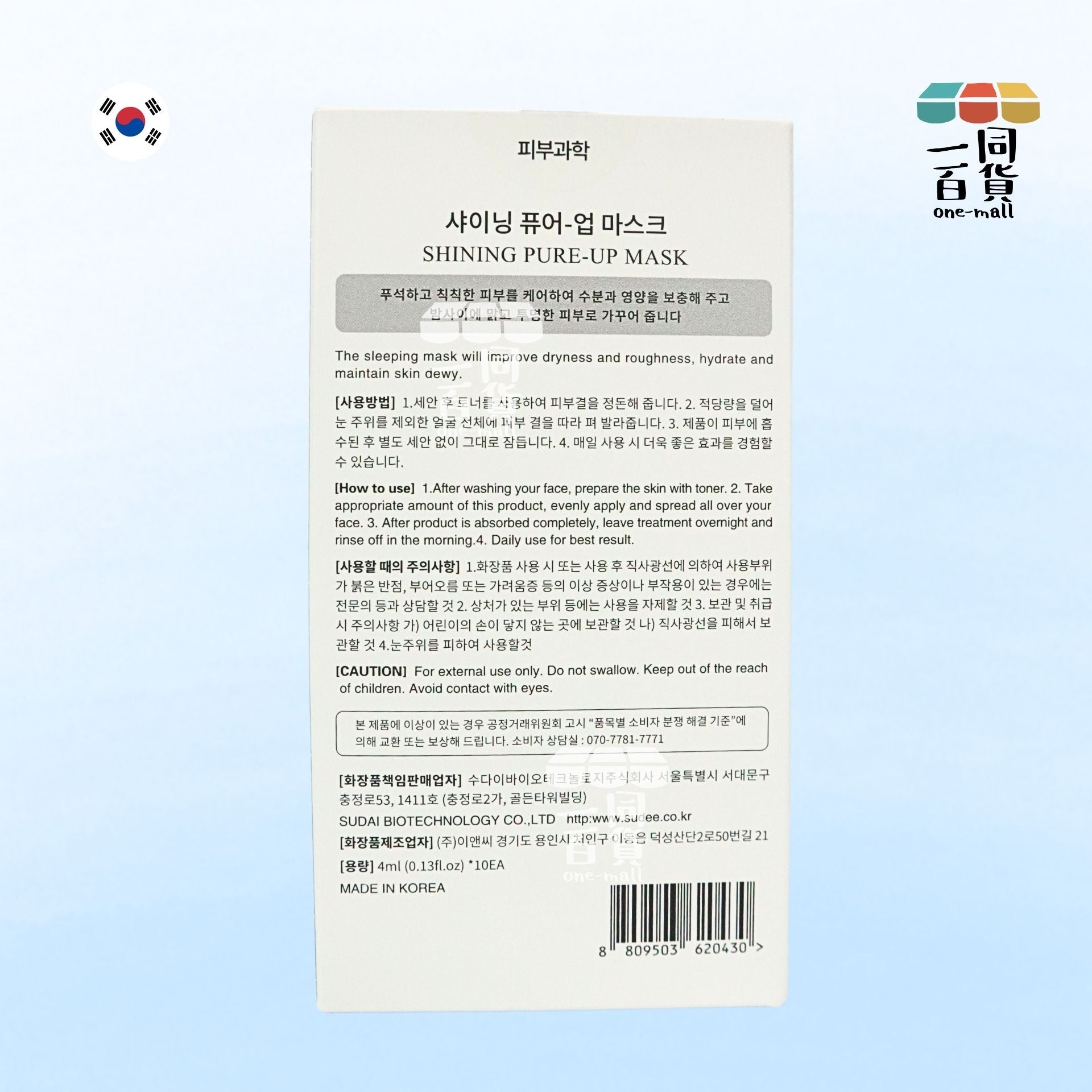 Sudee | Shining Pure Up Mask 睡眠面膜 4ml x 10ea[白盒](平行進口) H1-3