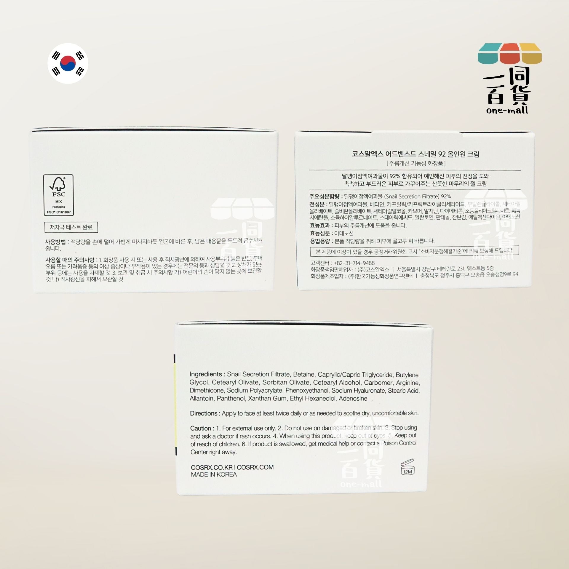 COSRX | 92%高級蝸牛多效合一面霜 - 100g (平行進口) D335