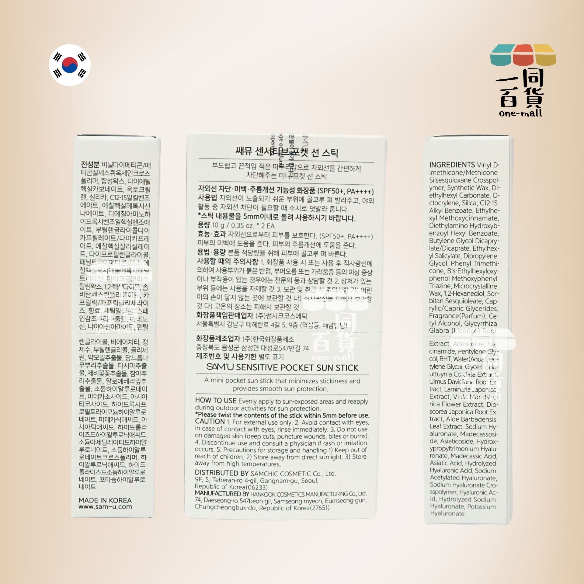 SAM'U | 敏感袖珍防曬棒 SPF50+ PA++++ 10g X 2EA (平行進口) H3-2