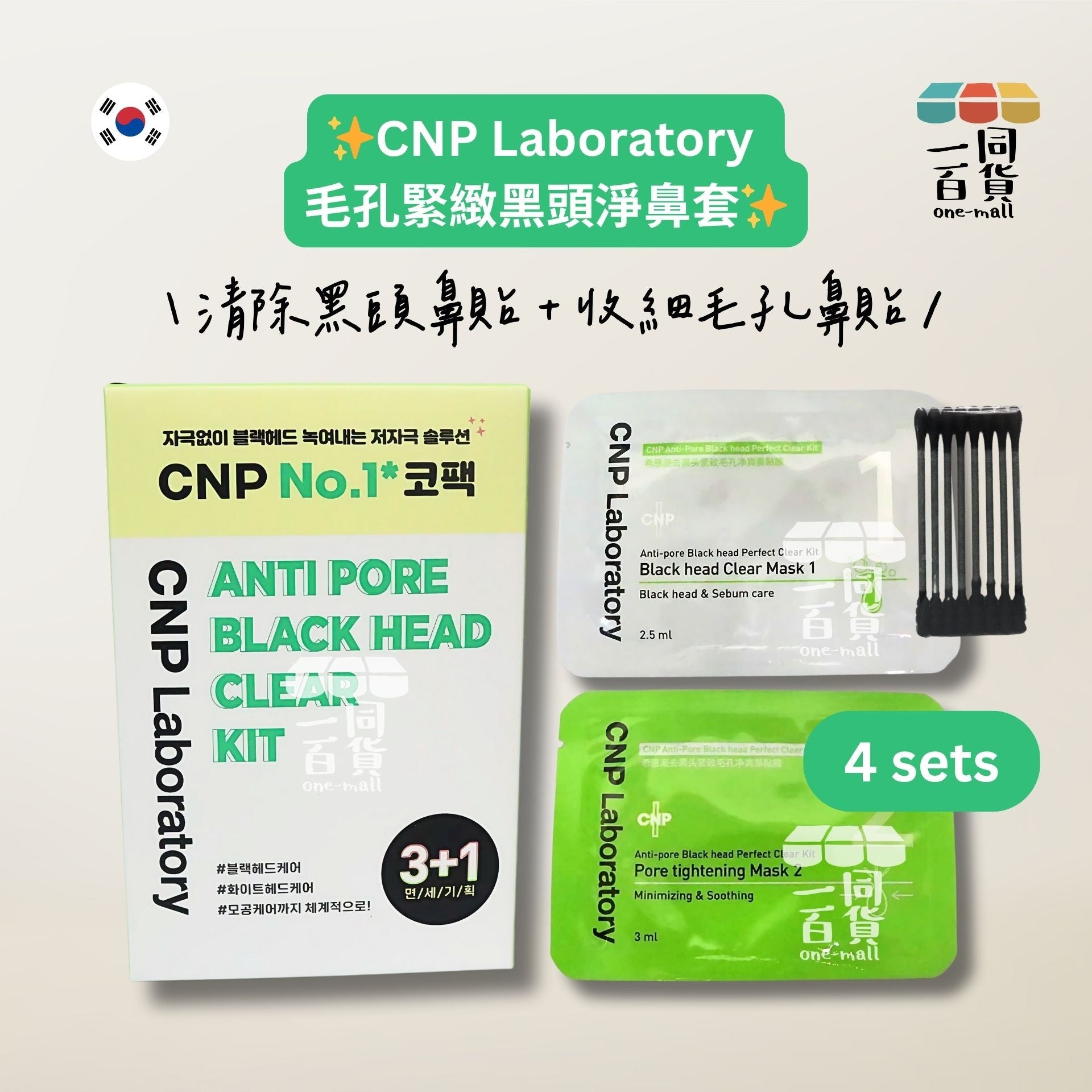 CNP Laboratory | 毛孔緊緻黑頭深層清潔淨鼻貼套裝(4套裝)(平行進口) C328