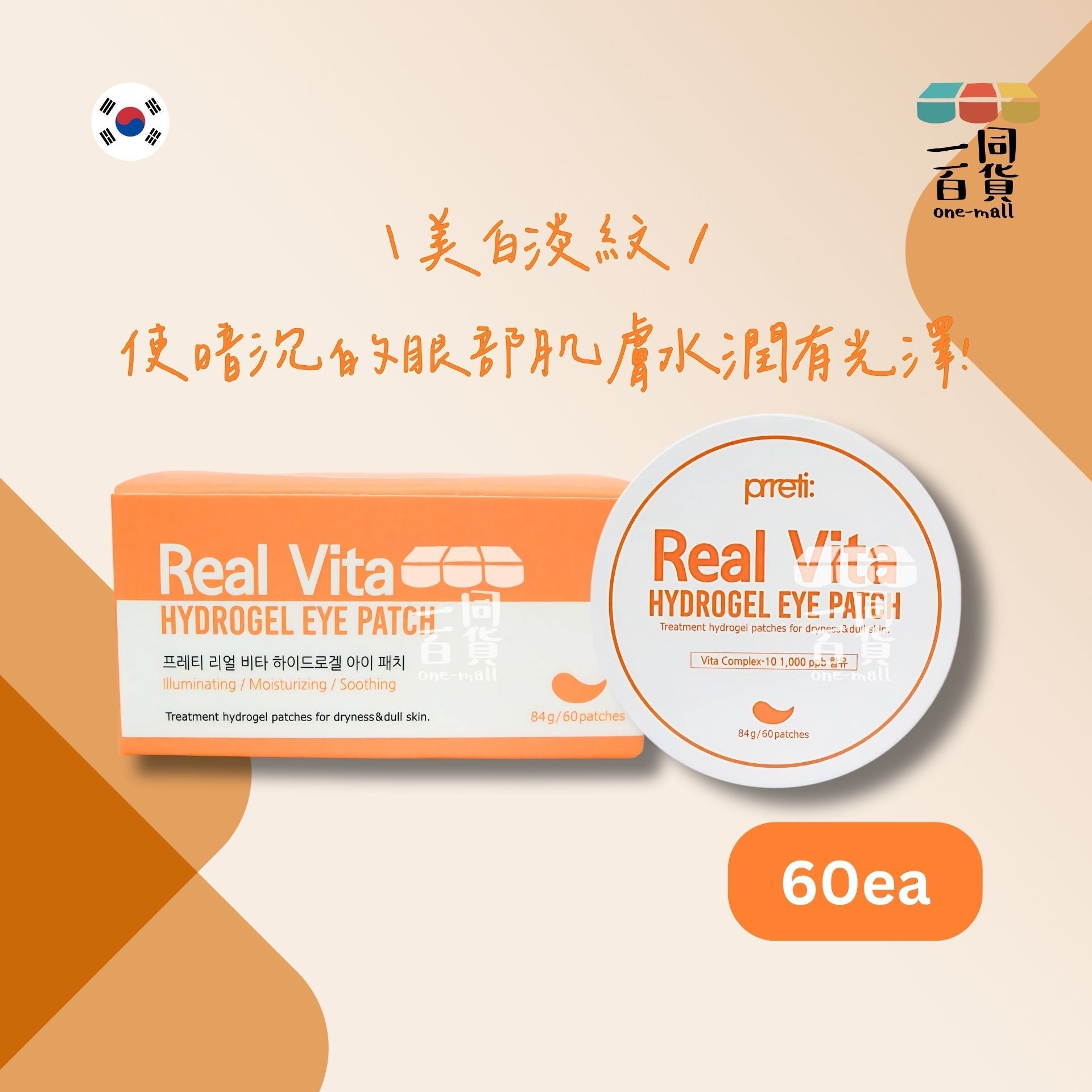 Prreti | Real Vita 水凝膠眼膜 60片 [橙盒](平行進口) B2-4