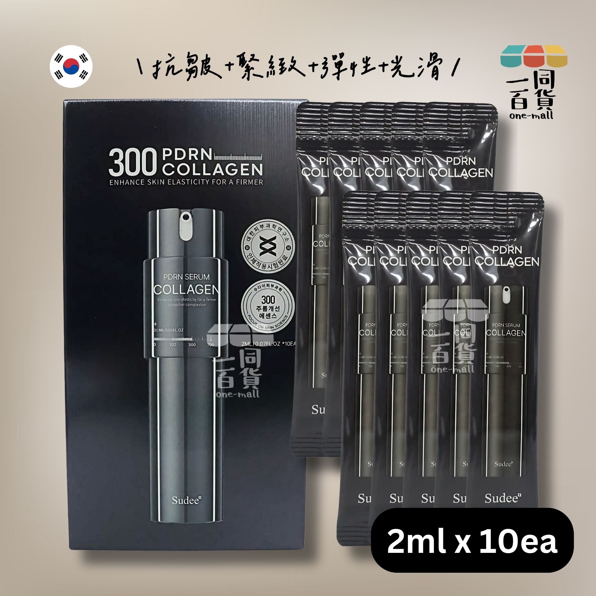Sudee | Pdrn 膠原蛋白精華 300 2ml*10條(盒裝)(黑色)(平行進口) D322