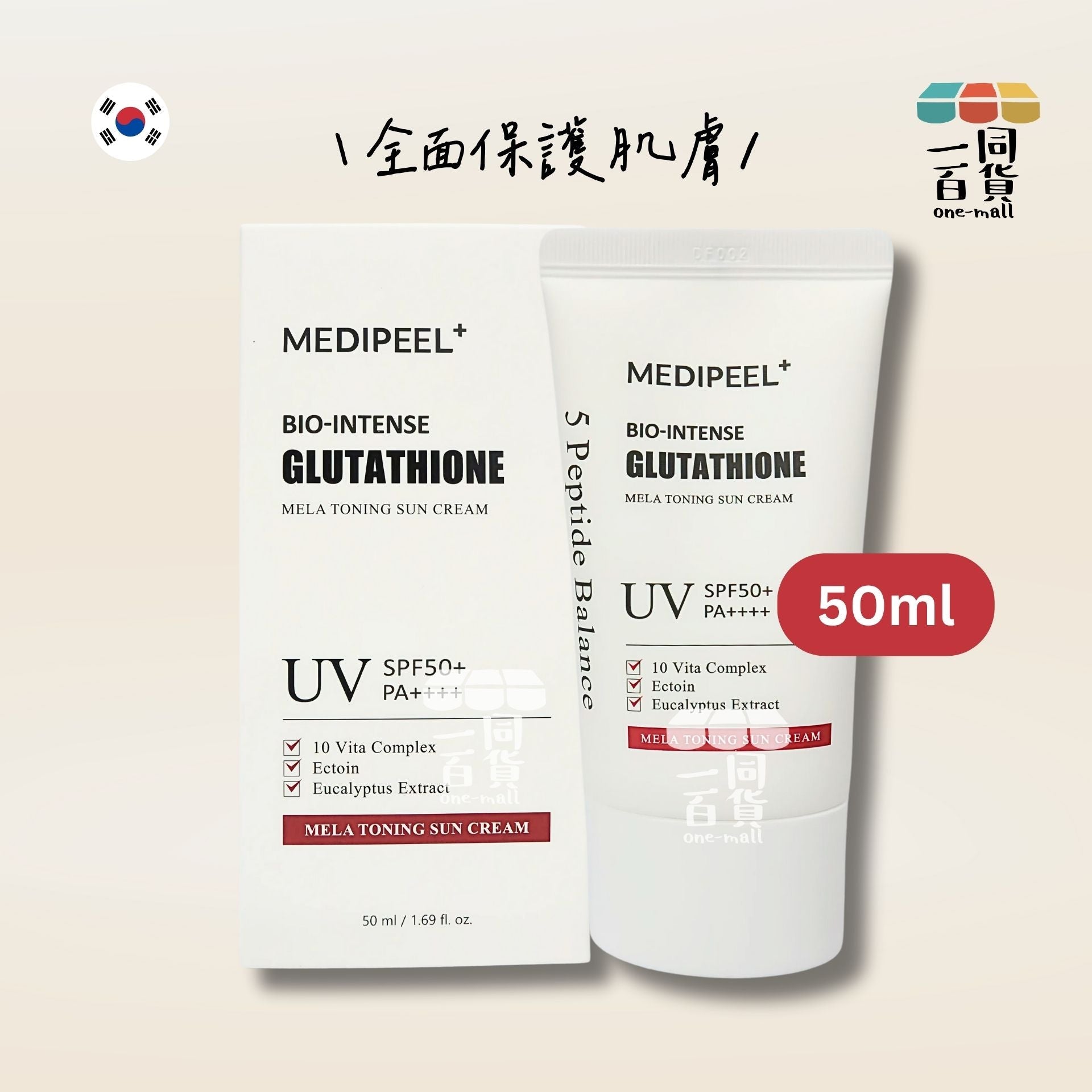 Medi-Peel | GLUTATHIONE 生物強效穀胱甘肽MELA 防曬乳 50ml (平行進口) D432