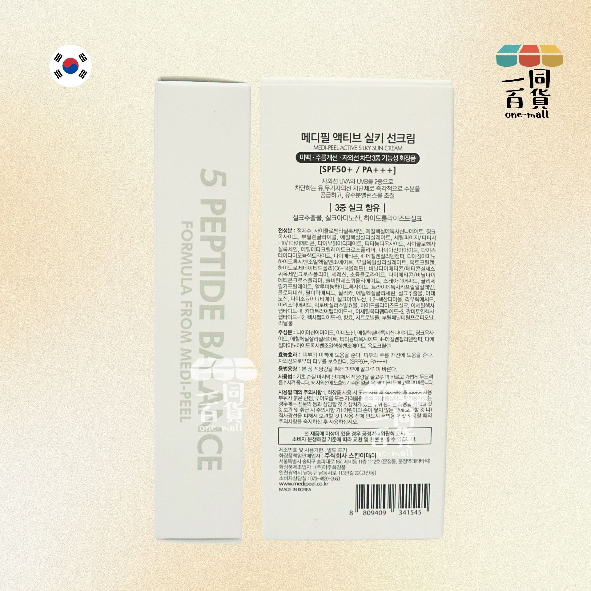 Medi-Peel | 修復防曬隔離霜 SPF50+ PA+++ 50ml (平行進口) D431