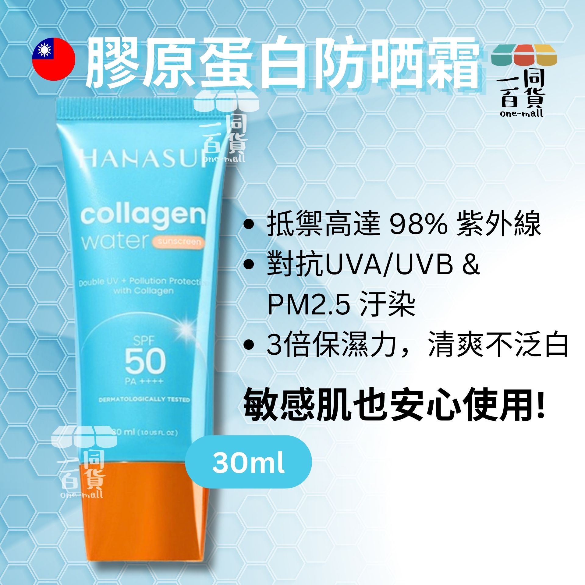 Hanasui | Hanasui 膠原蛋白水防曬霜 SPF 50 PA++++ 30ml (平行進口) B-R