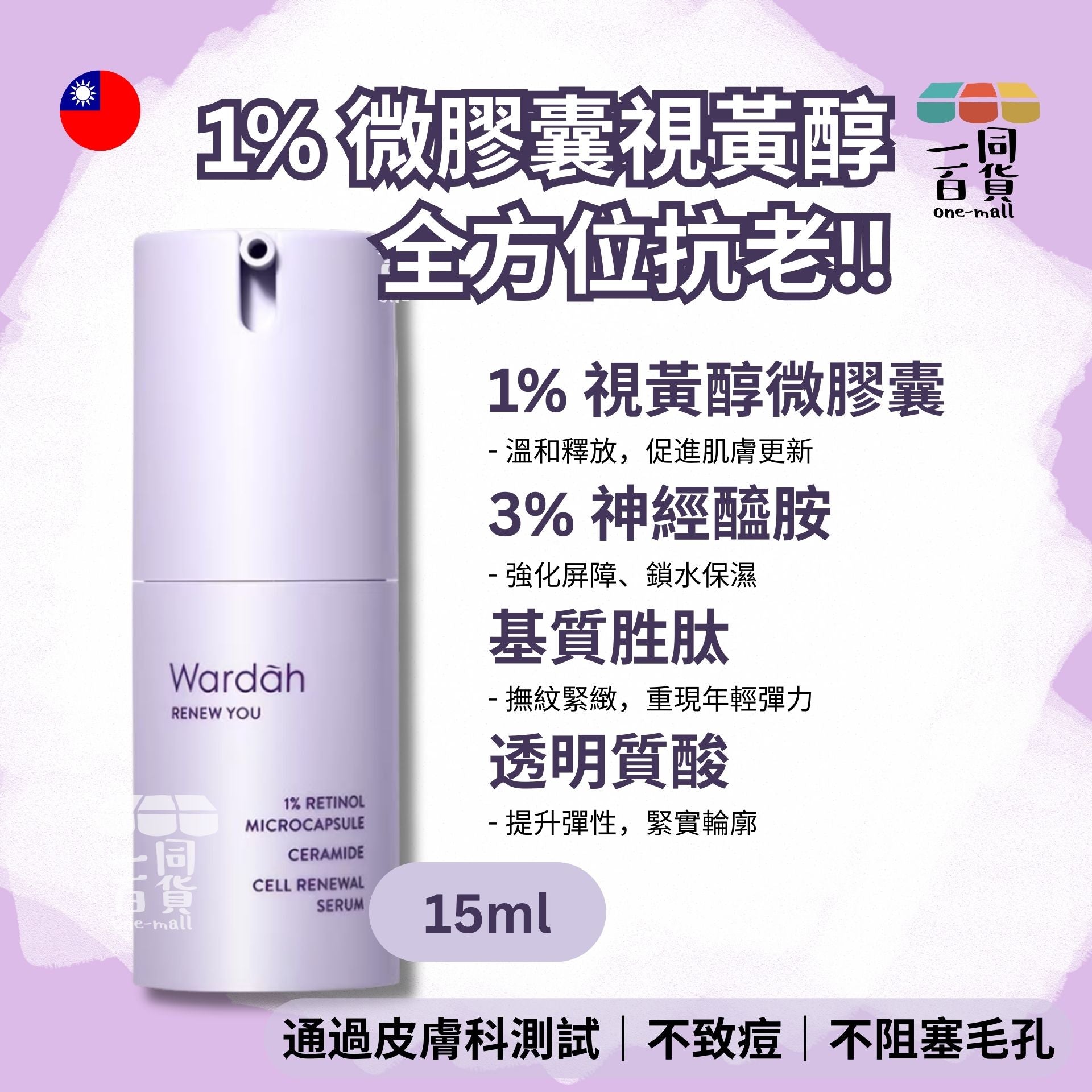 Wardah | Wardah 煥活抗老密集精華 15ml (平行進口) E4-8