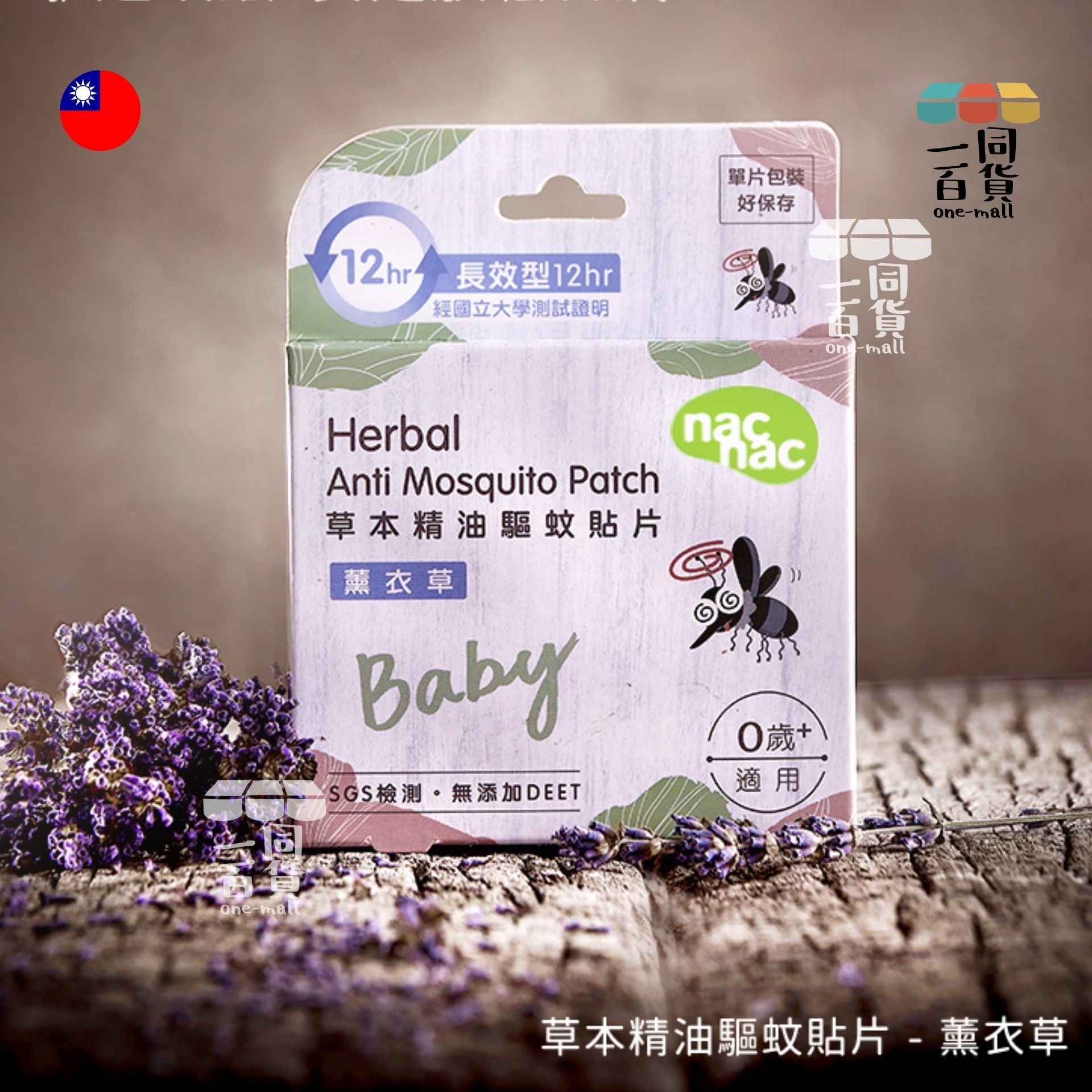 nac nac | 草本精油驅蚊貼片 薰衣草 - 18片 (平行進口) M2-2