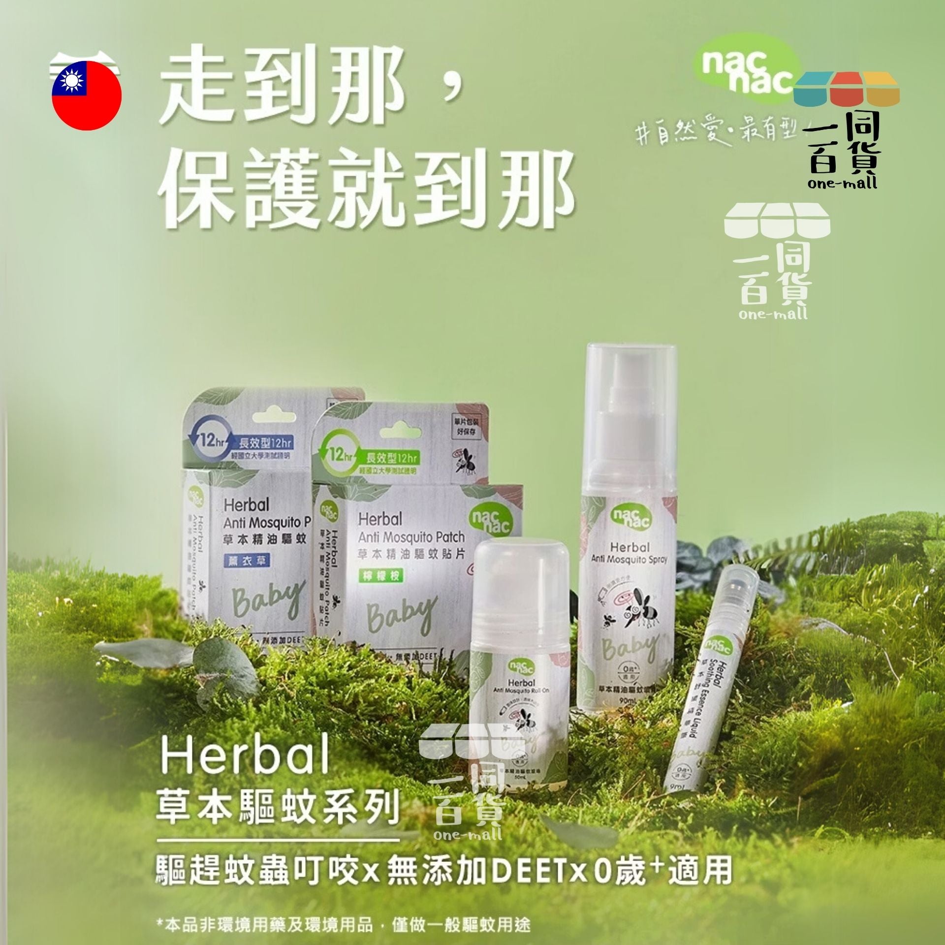 nac nac | nac nac - 草本舒緩精華筆 - 9ml (平行進口) H-L