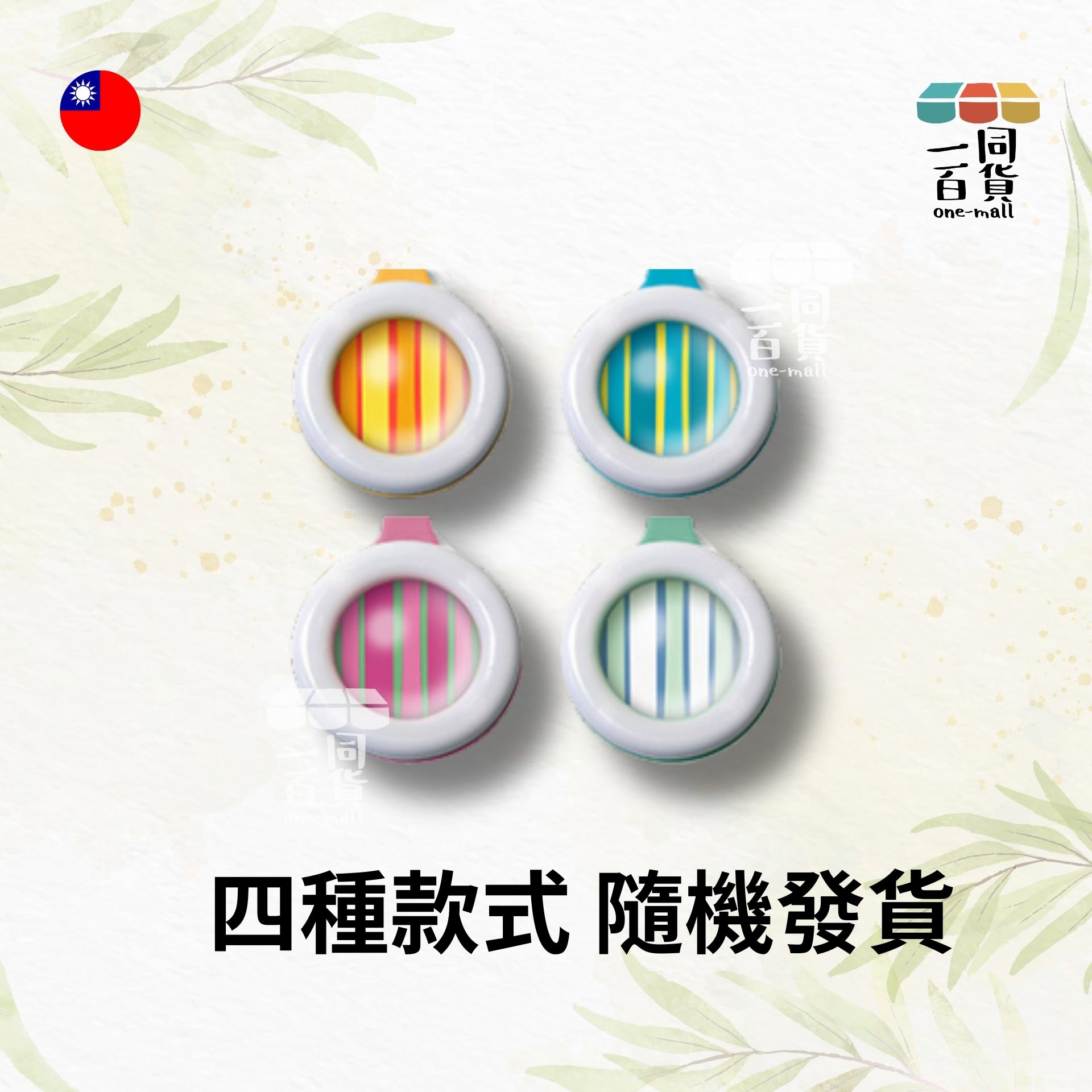 CHICCO | 草本防蚊夾扣 (三歲+) 1入 [隨機款式] (平行進口) E-R