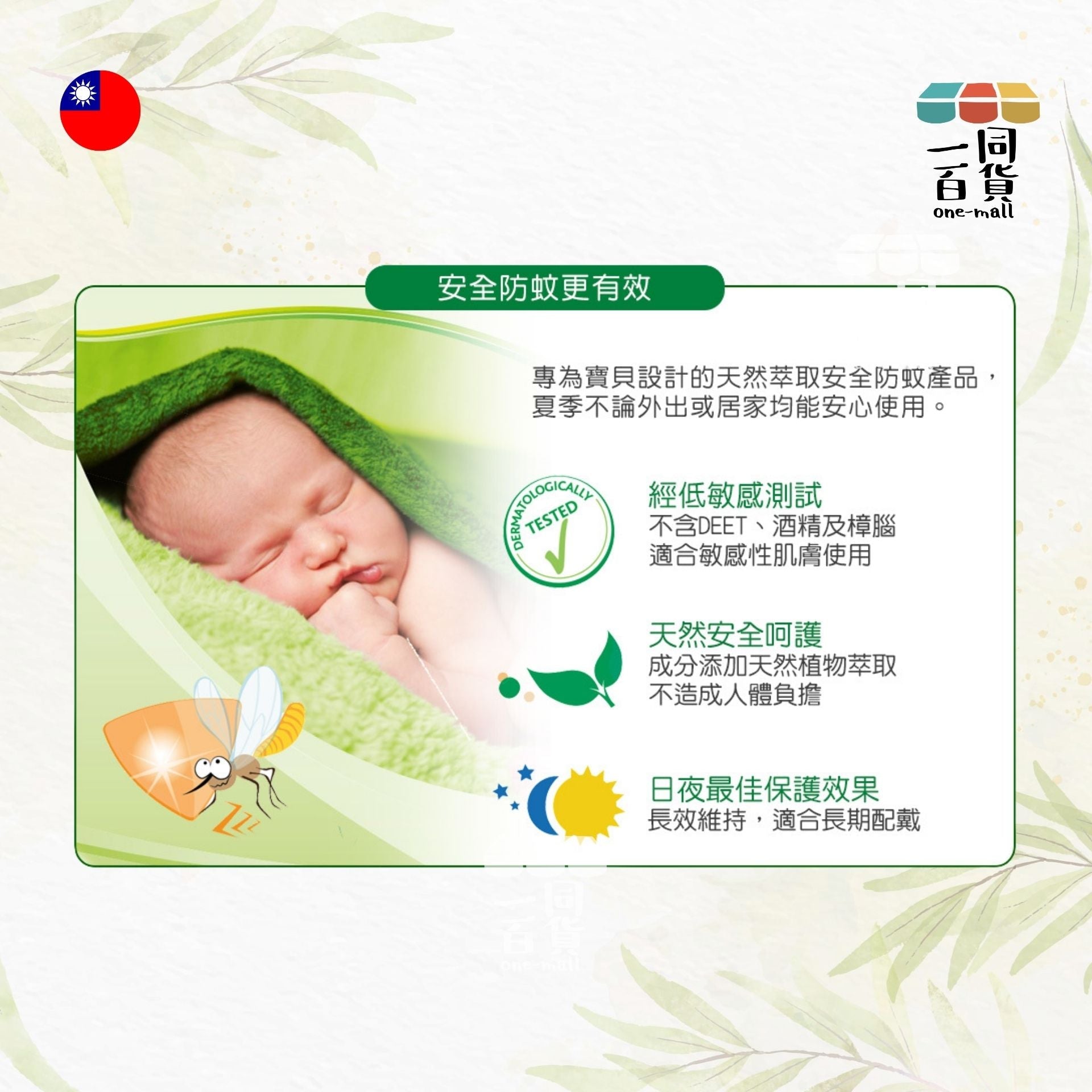 CHICCO | 草本防蚊夾扣 (三歲+) 1入 [隨機款式] (平行進口) E-R