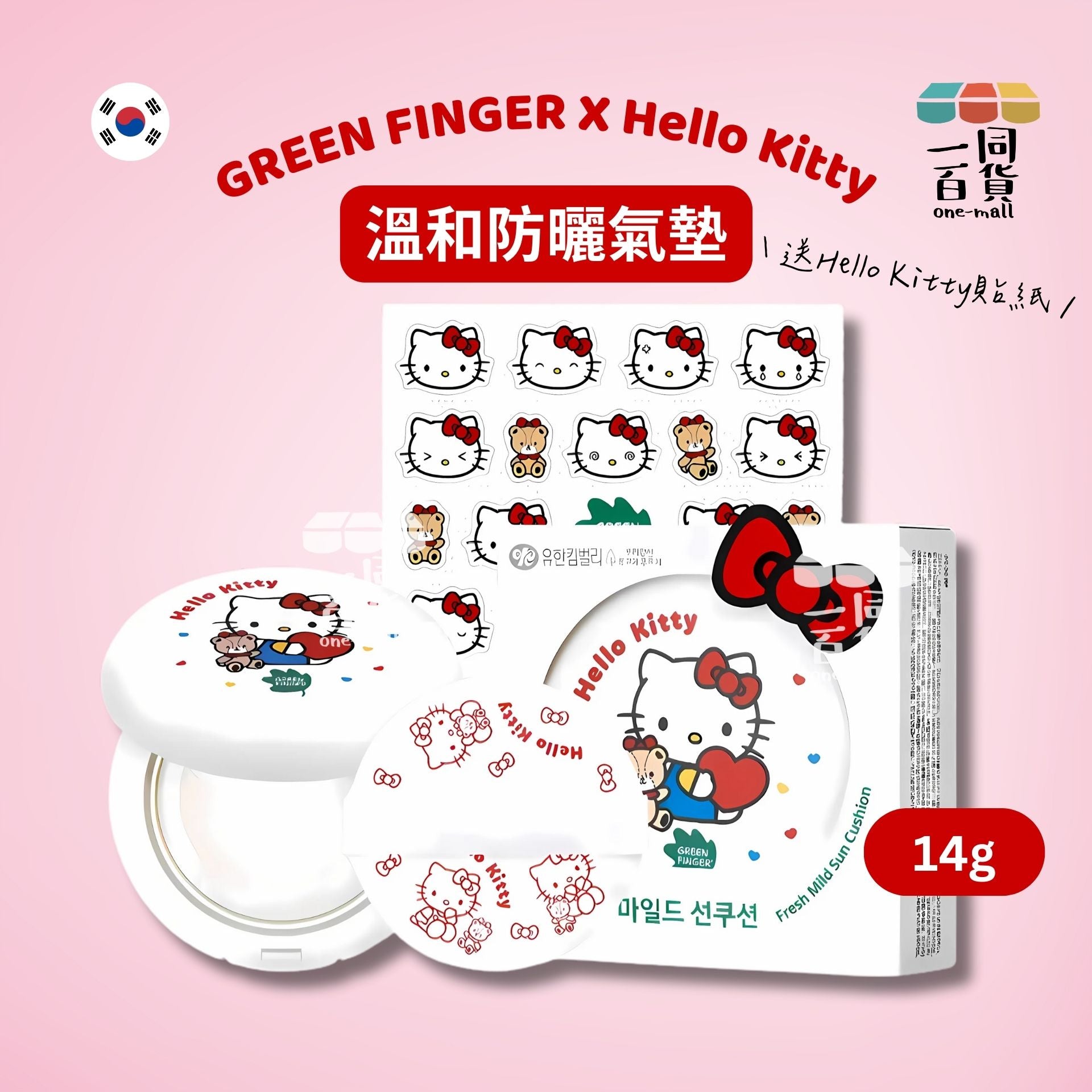 GREEN FINGER | 溫和防曬氣墊 Hello Kitty 版 SPF50+ PA++++ 14g (平行進口) E2-3