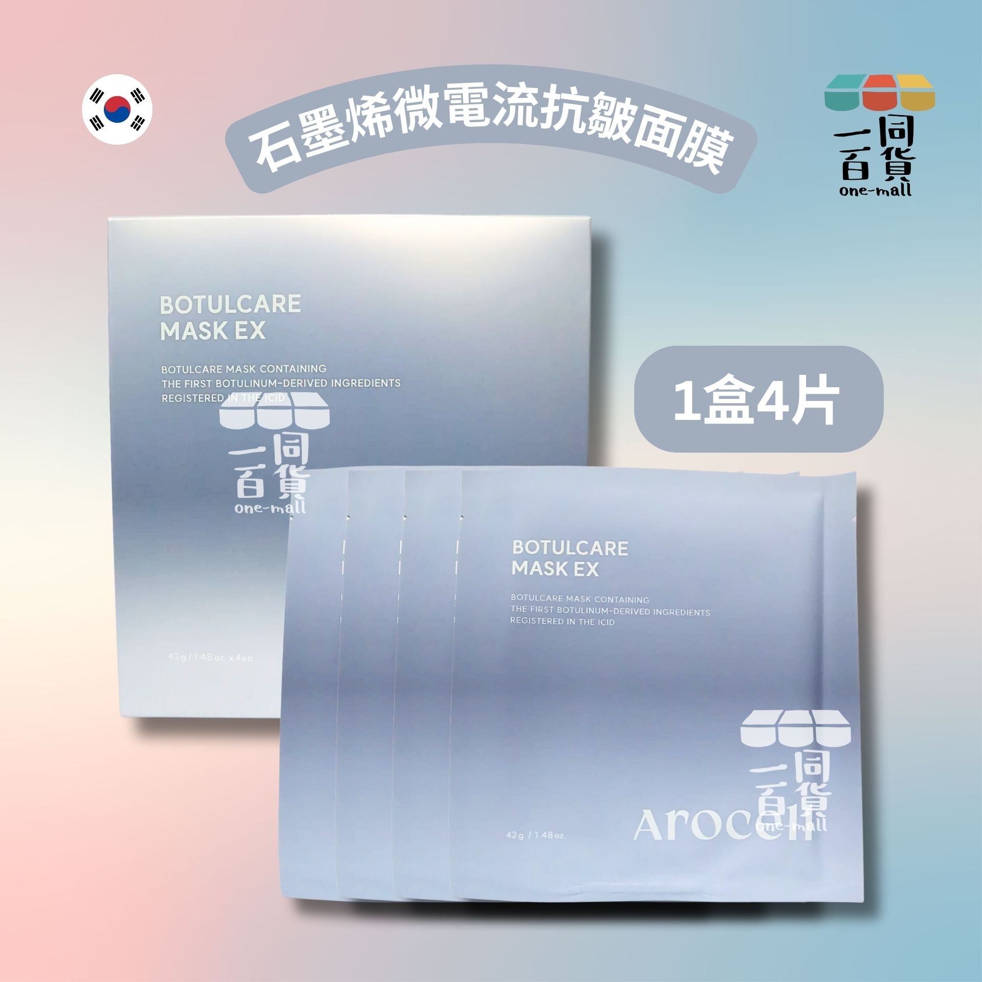 AROCELL | AROCELL - 石墨烯微電流抗皺面膜4片 [藍盒](平行進口) B3-2