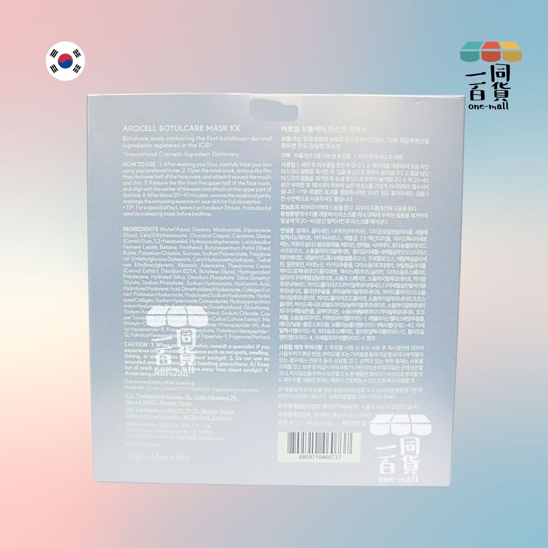 AROCELL | AROCELL - 石墨烯微電流抗皺面膜4片 [藍盒](平行進口) A117