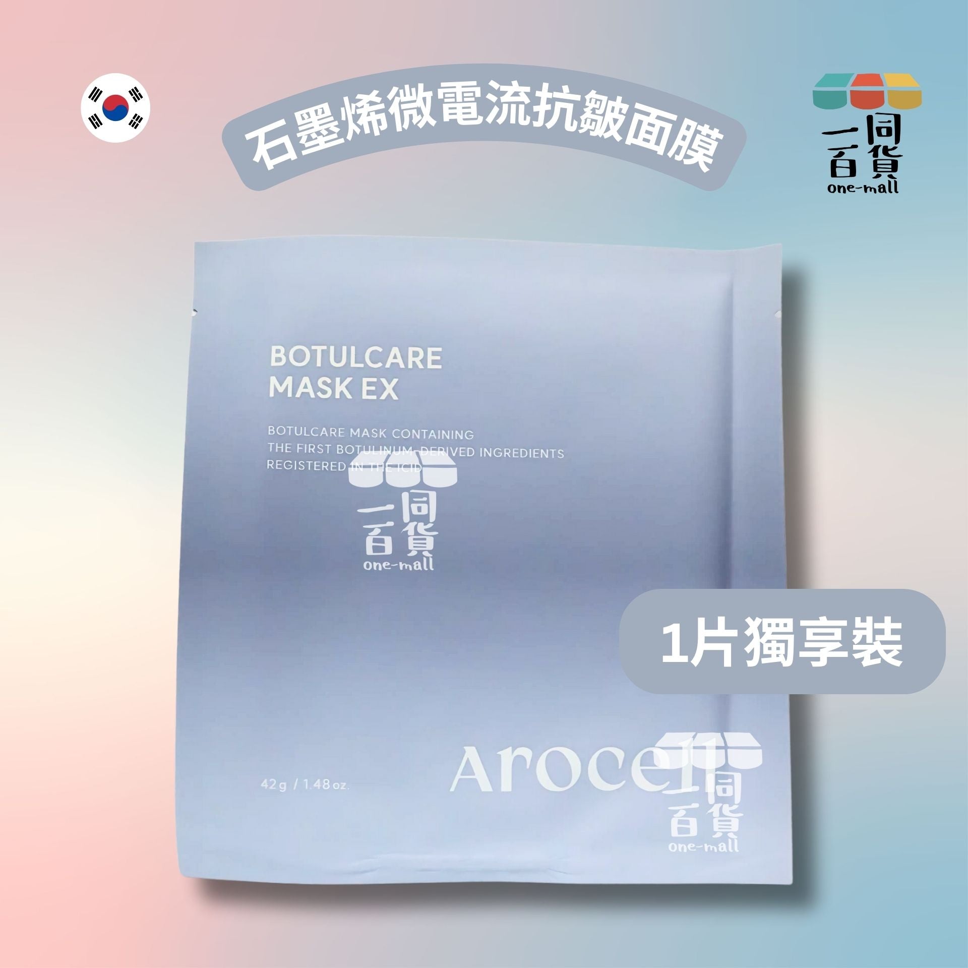 AROCELL | [1片] AROCELL - 石墨烯微電流抗皺面膜1片 [藍盒](平行進口) A117