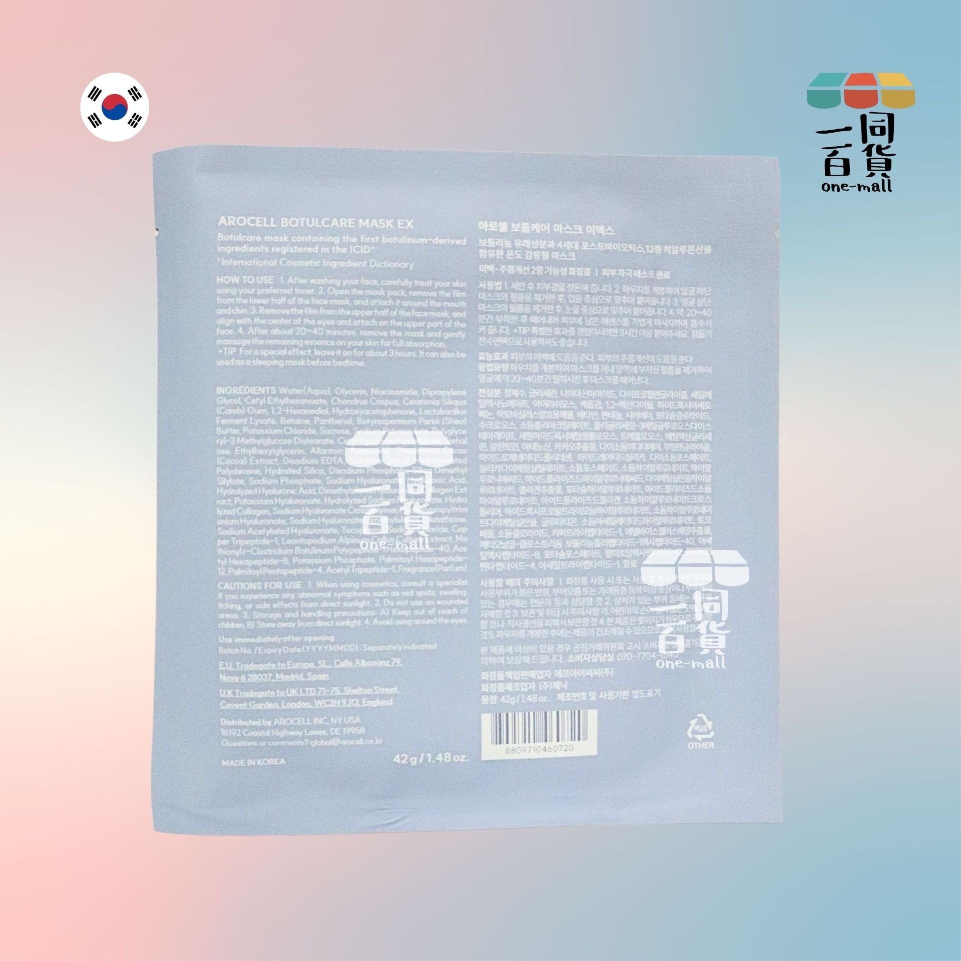 AROCELL | [1片] AROCELL - 石墨烯微電流抗皺面膜1片 [藍盒](平行進口) A117