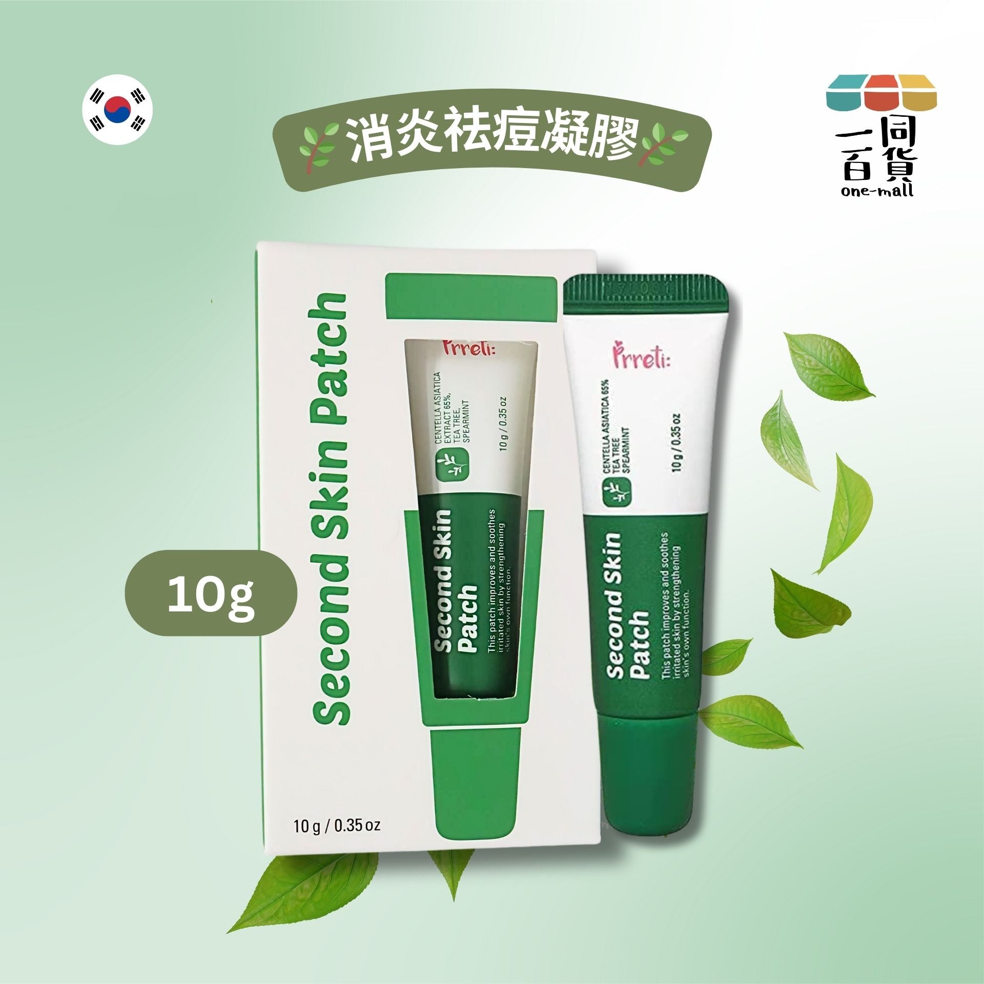 Prreti | 草本隱形液體痘痘貼/消炎祛痘凝膠 10g [綠盒](平行進口) A132