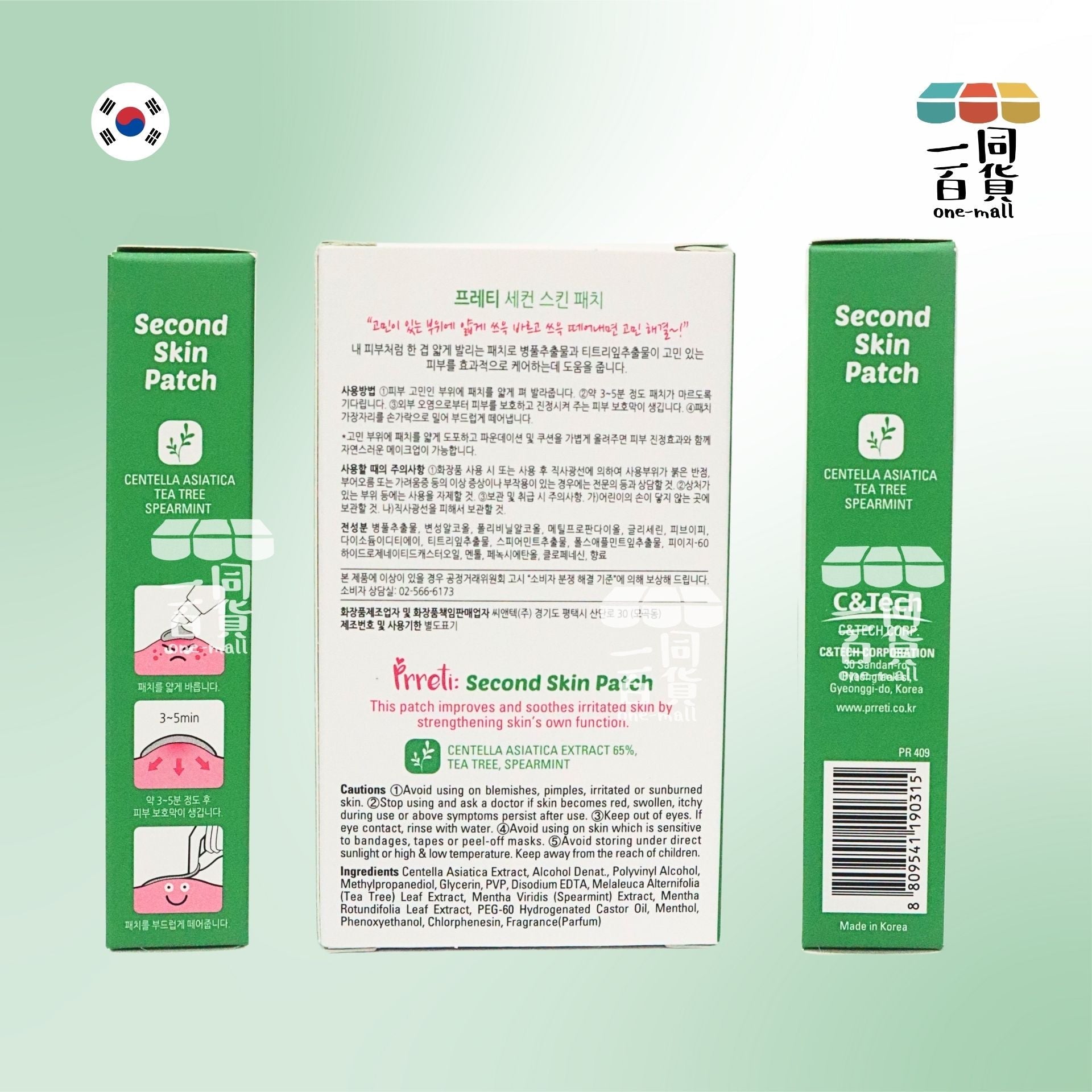 Prreti | 草本隱形液體痘痘貼/消炎祛痘凝膠 10g [綠盒](平行進口) B3-1