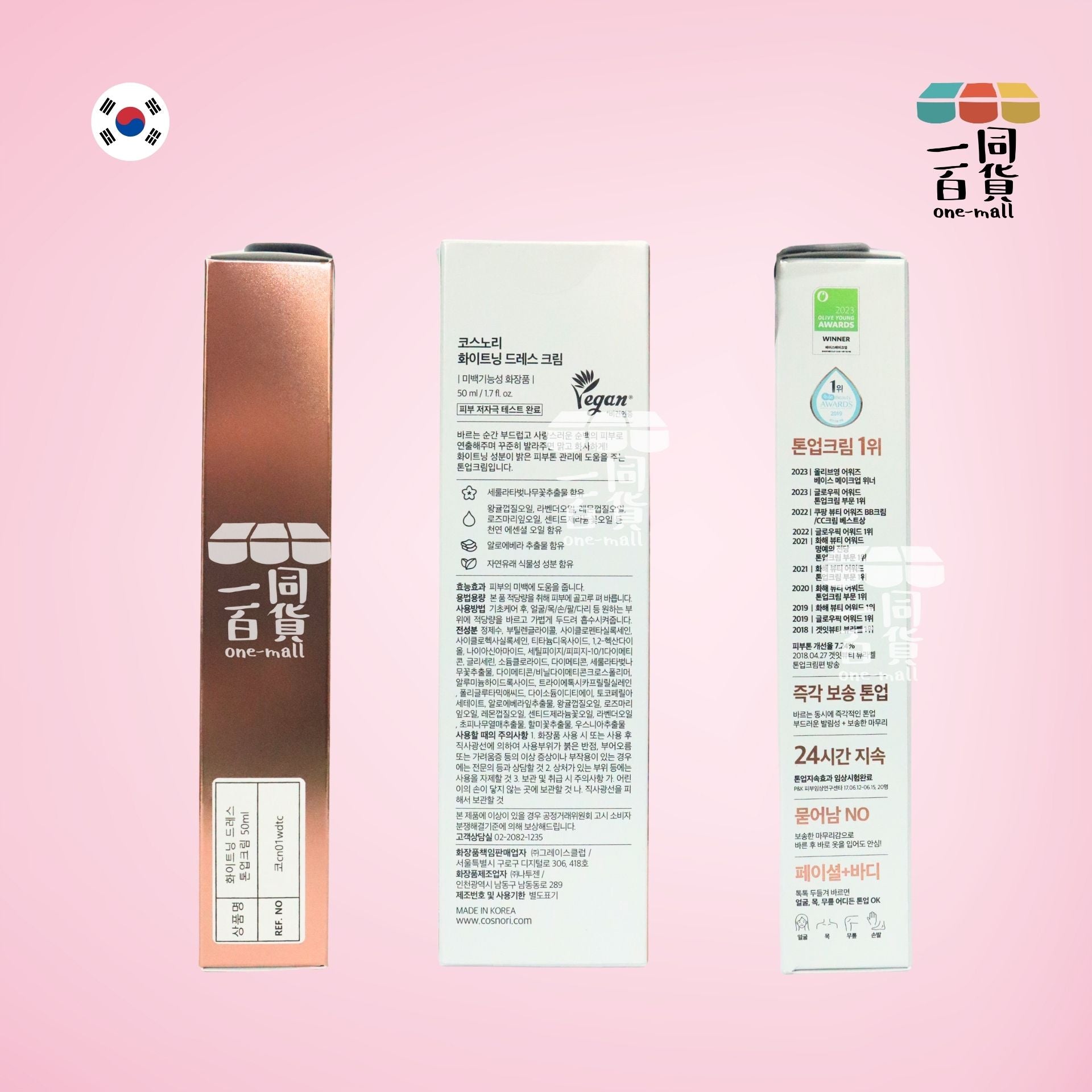 COSNORI | 櫻花淨白素顏霜 50ml [粉紅](平行進口) A233