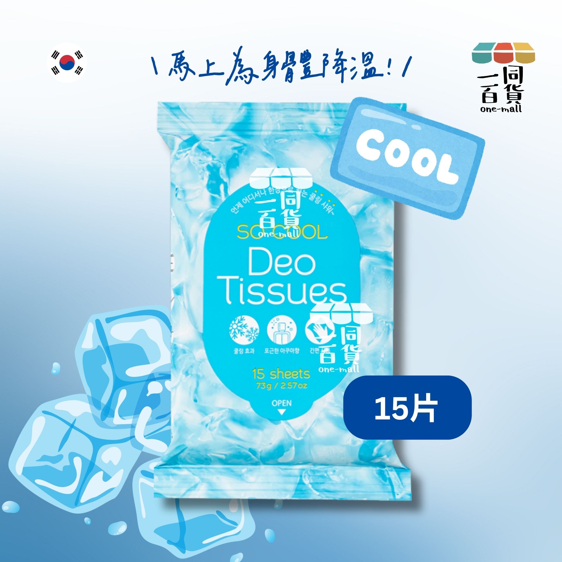 Prreti | So Cool Deo 冰涼濕紙巾 15片 [包裝隨機](平行進口) C444