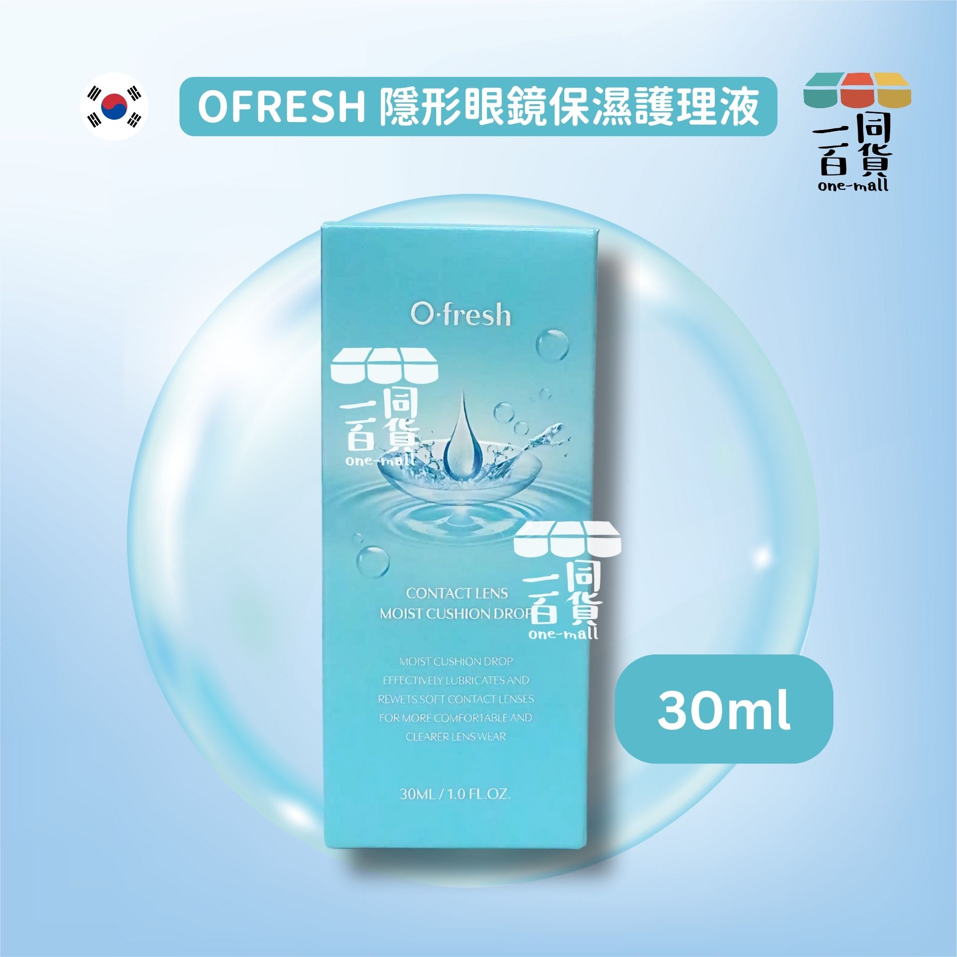 OFRESH | OFRESH 隱形眼鏡保濕護理液 30毫升 [藍盒](平行進口) E1-5