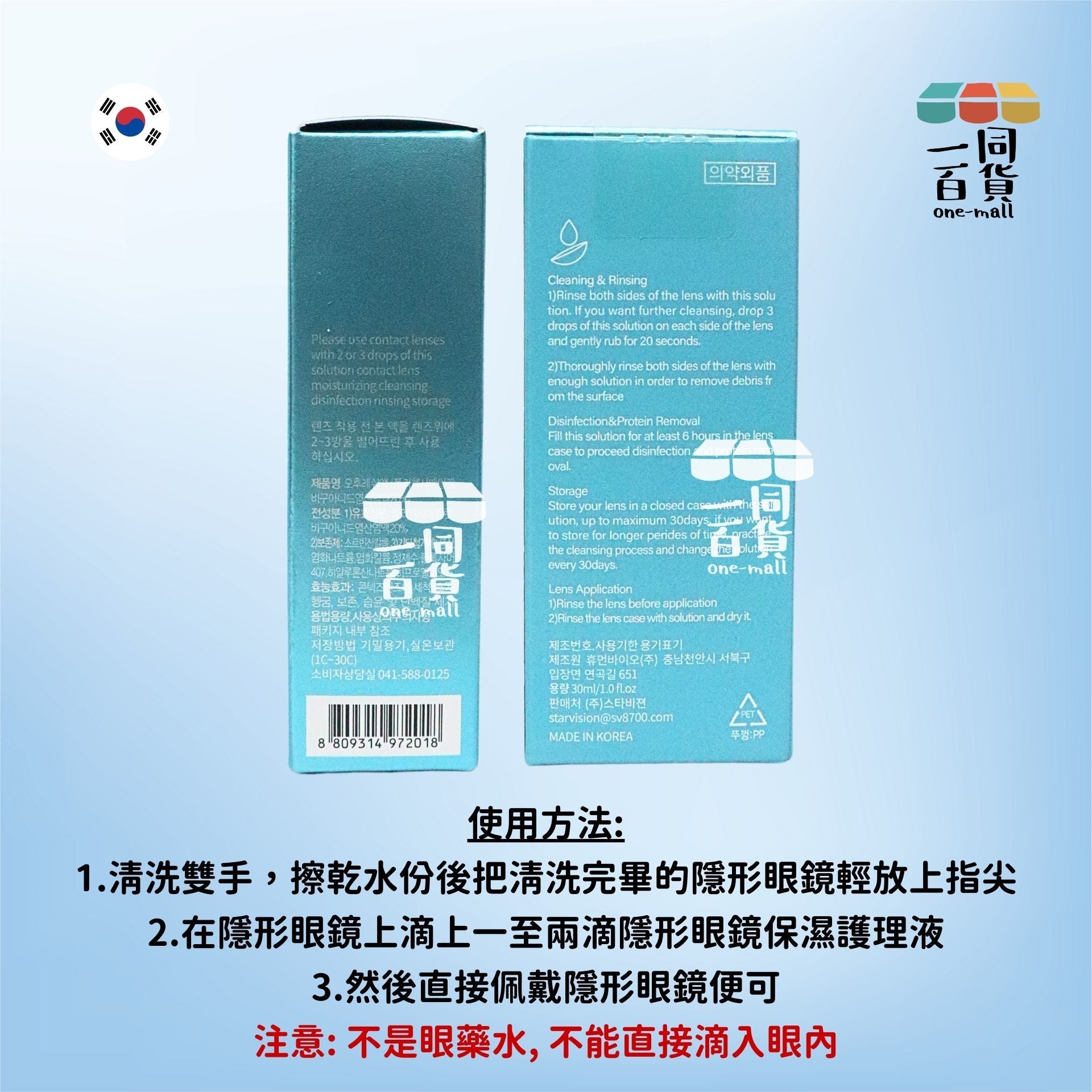 OLENS | OFRESH 隱形眼鏡保濕護理液 30毫升 [藍盒](平行進口) E1-5
