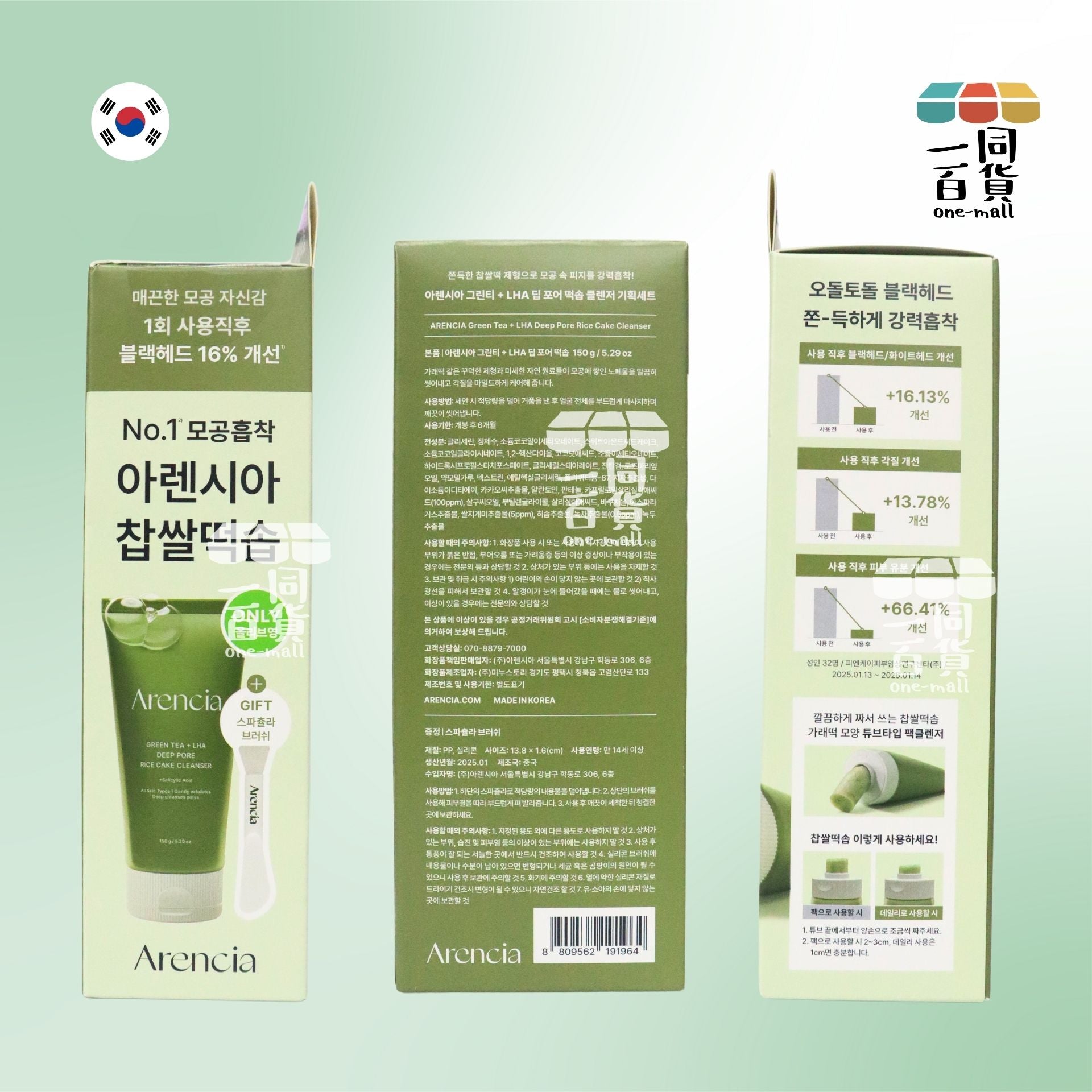 Arencia | 綠茶+LHA 深層毛孔米餅潔面乳150g 套裝 (+spatula brush 刷子)[綠盒](平行進口) D1-1