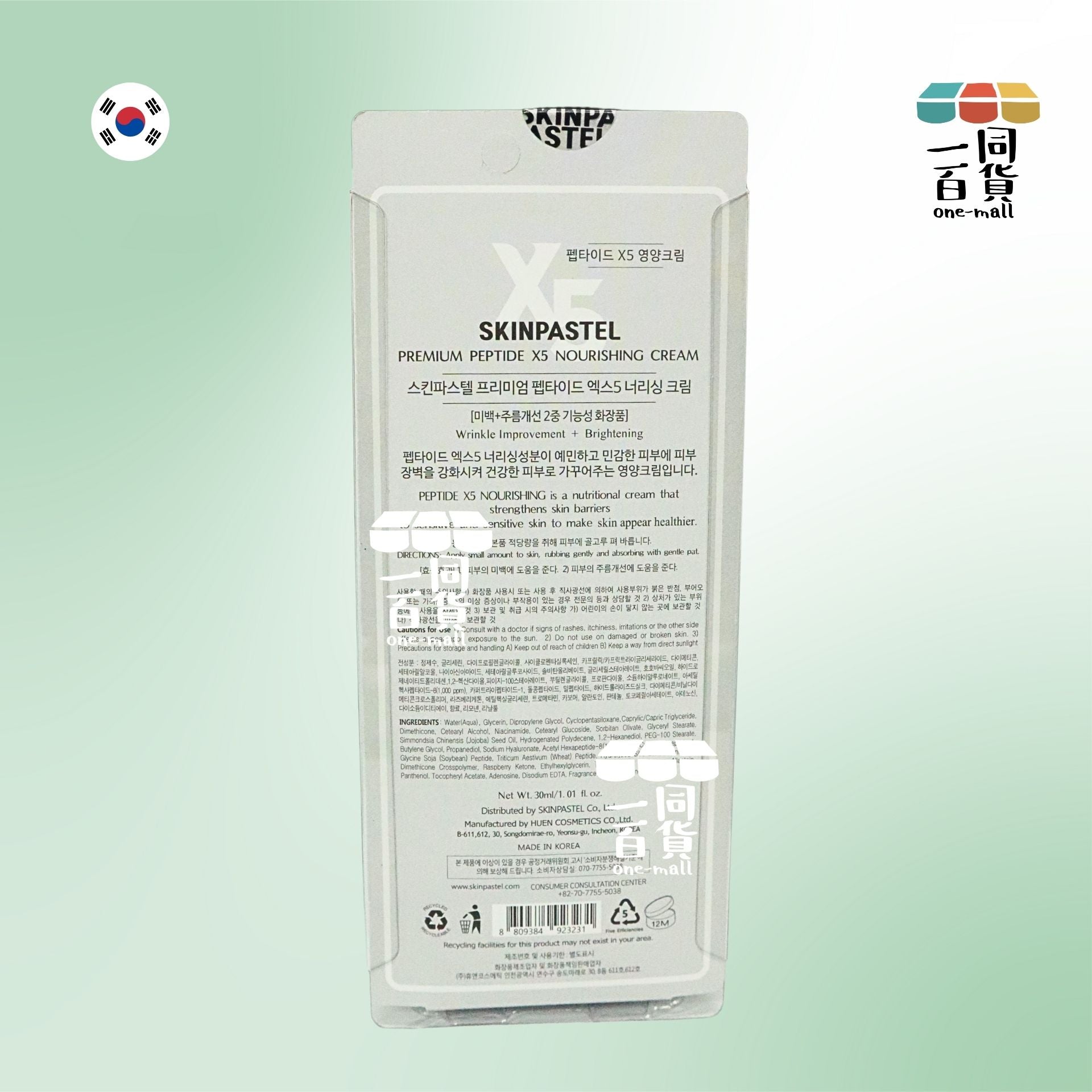 SKINPASTEL | X5 勝肽修復面霜 30ml [綠色](平行進口) H-L