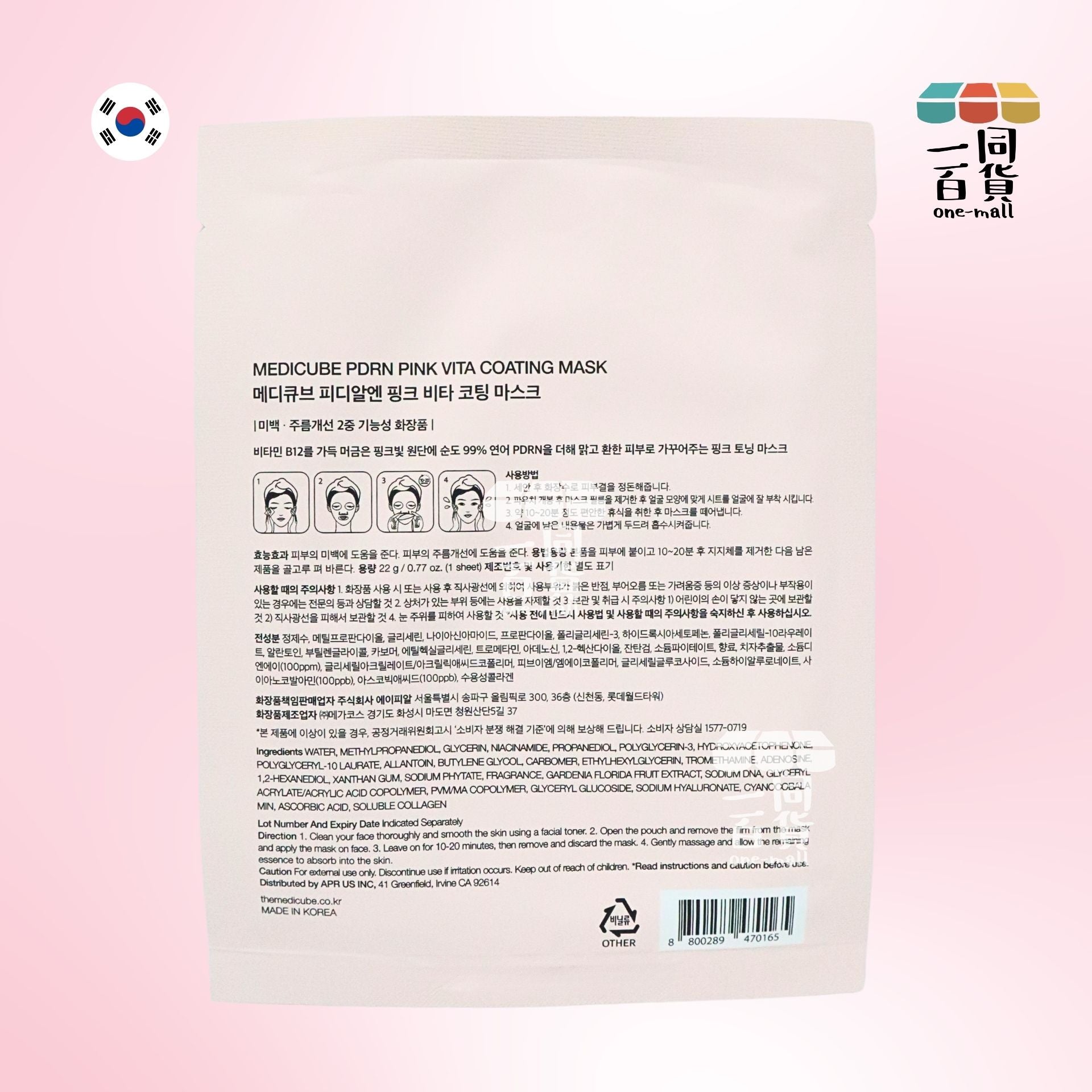 Medicube | [1片] PDRN粉紅維他命濃縮面膜 1片 (平行進口) D3-5