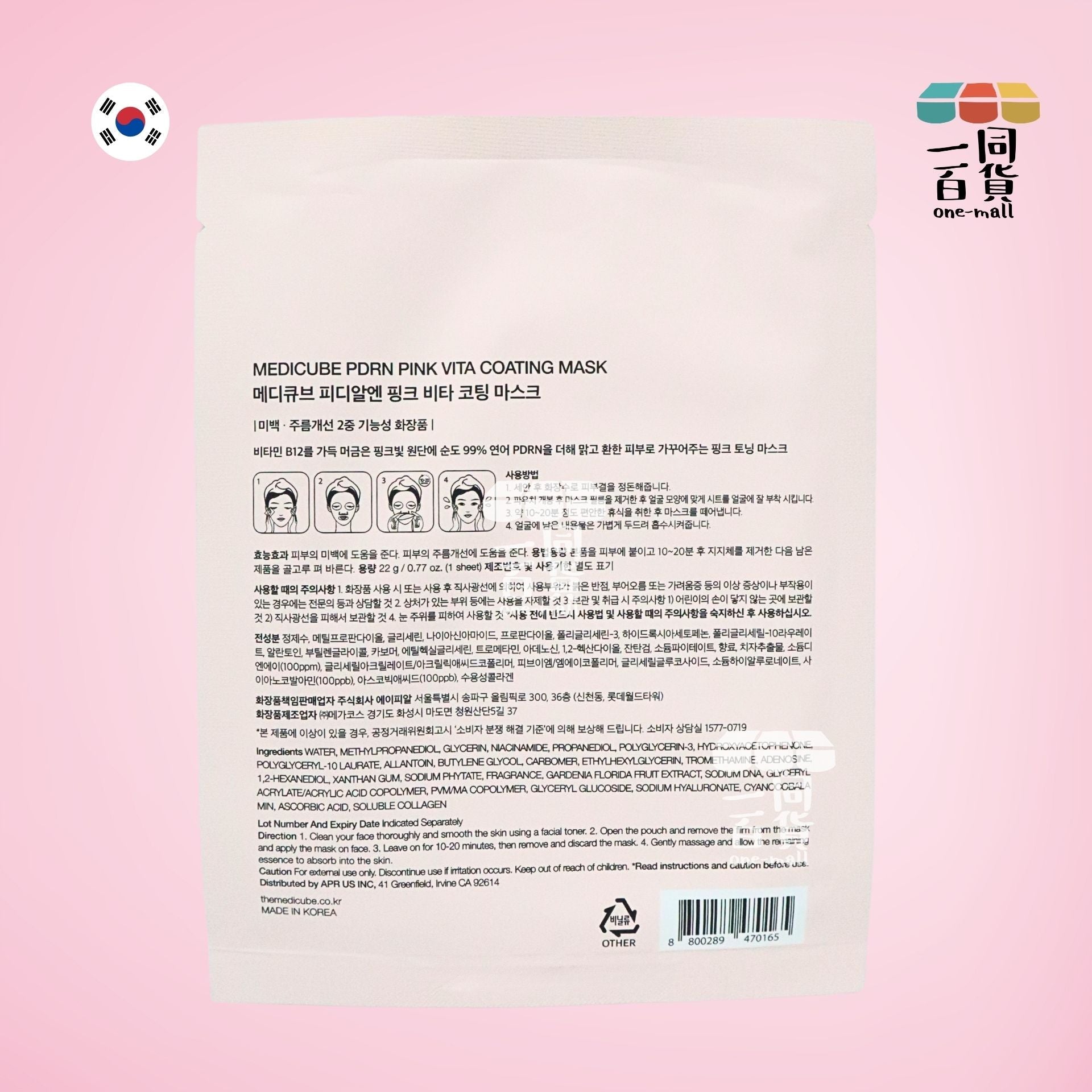 Medicube | [5片] PDRN粉紅維他命濃縮面膜 5片 [無盒](平行進口) D3-5