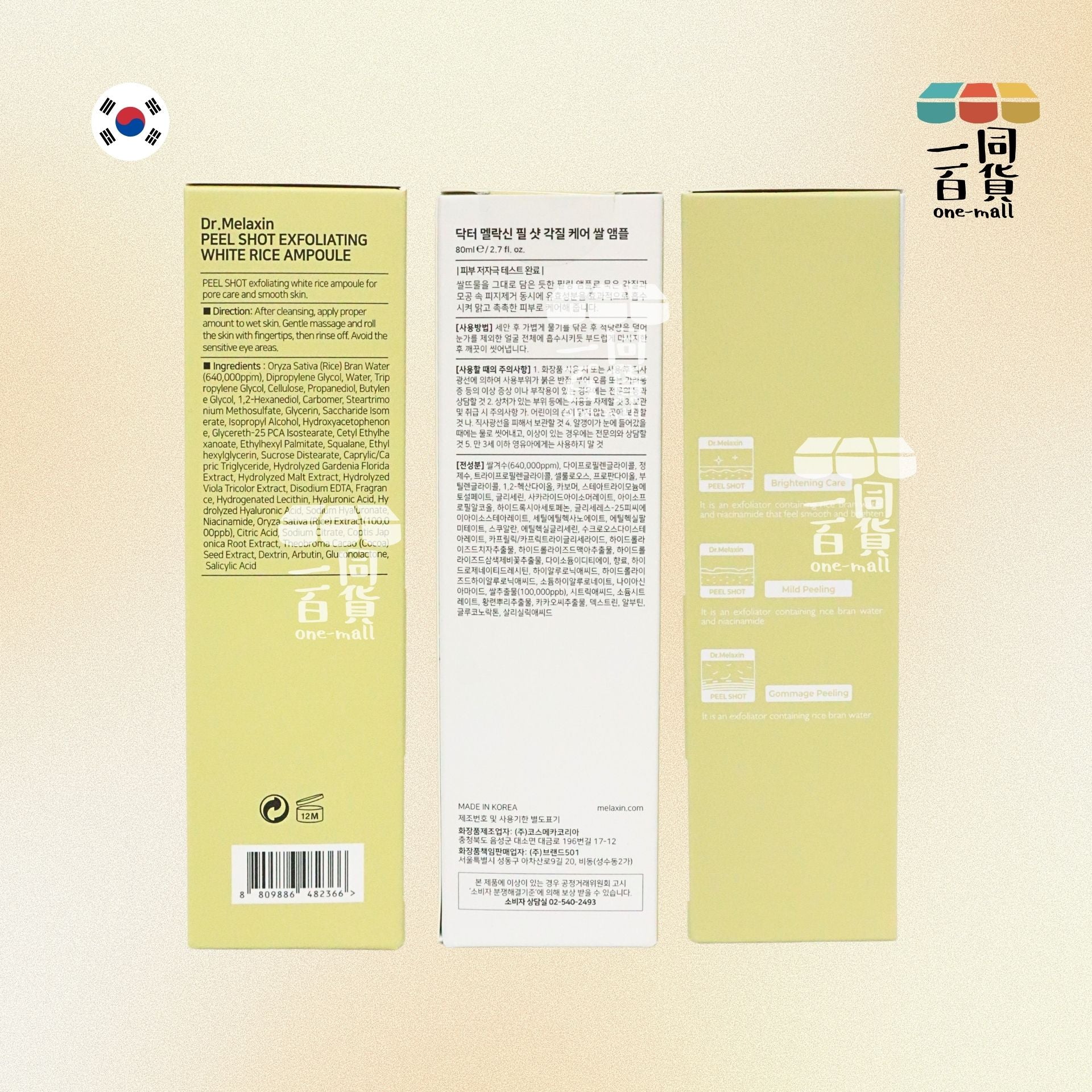 Dr.Melaxin | Peel Shot 大米去角質柔膚精華 80ml [米色](平行進口) D122