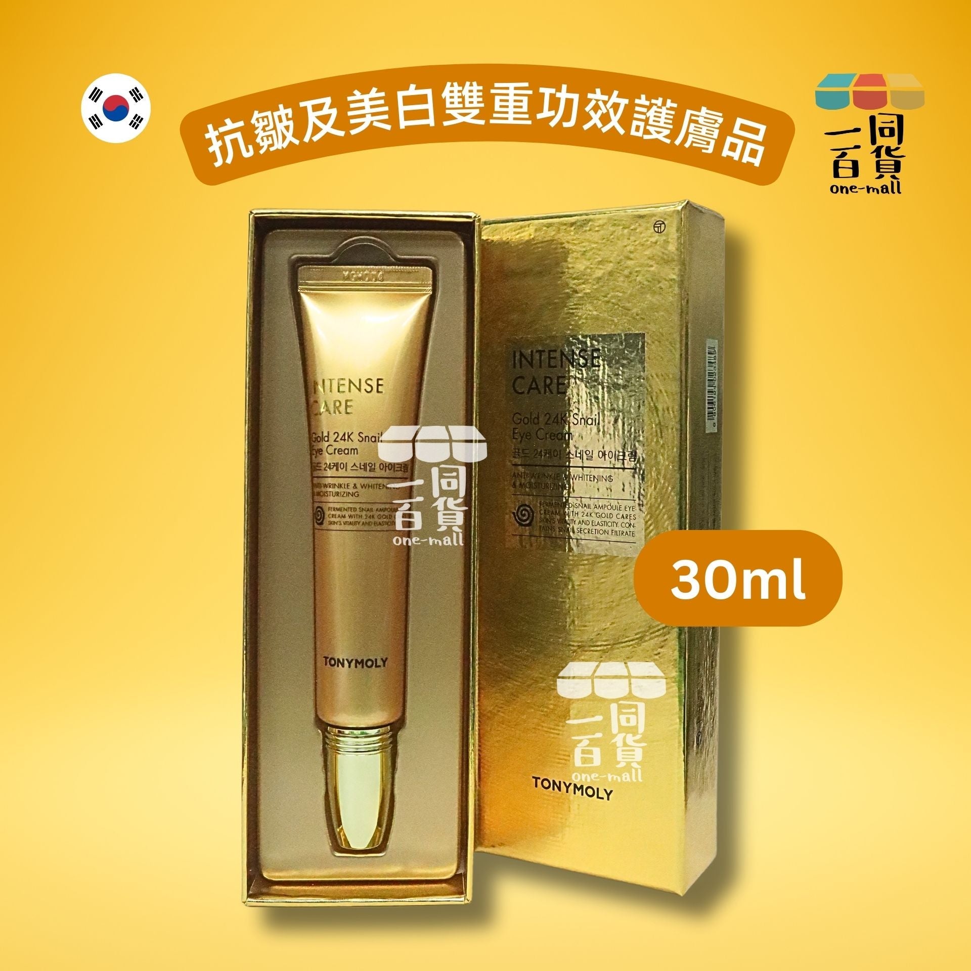 TONYMOLY | 蝸牛全效修護24K純金眼霜 30ml (平行進口) D431