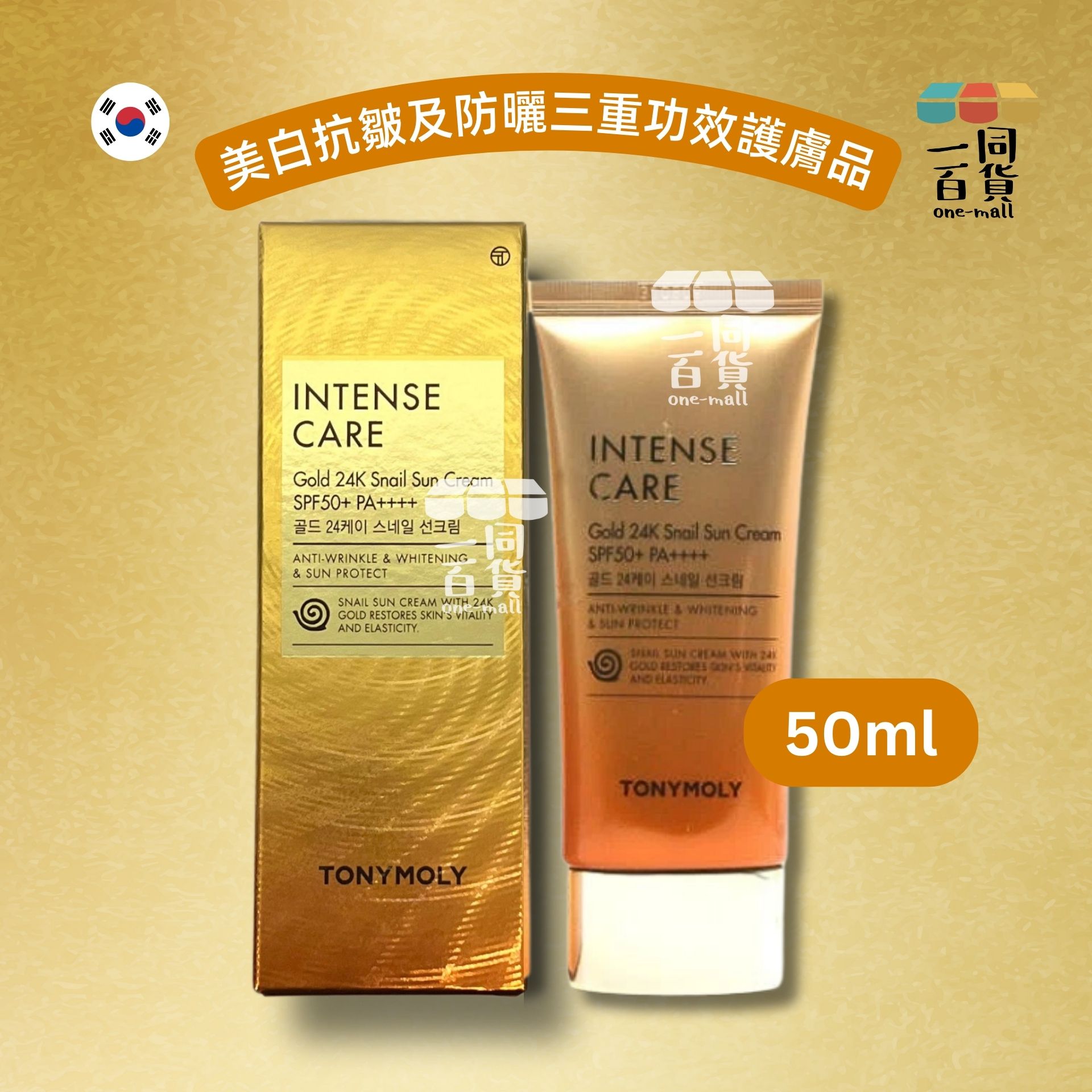 TONYMOLY | 蝸牛全效修護24K純金防曬霜 50ml SPF50+ PA++++ (平行進口) D435