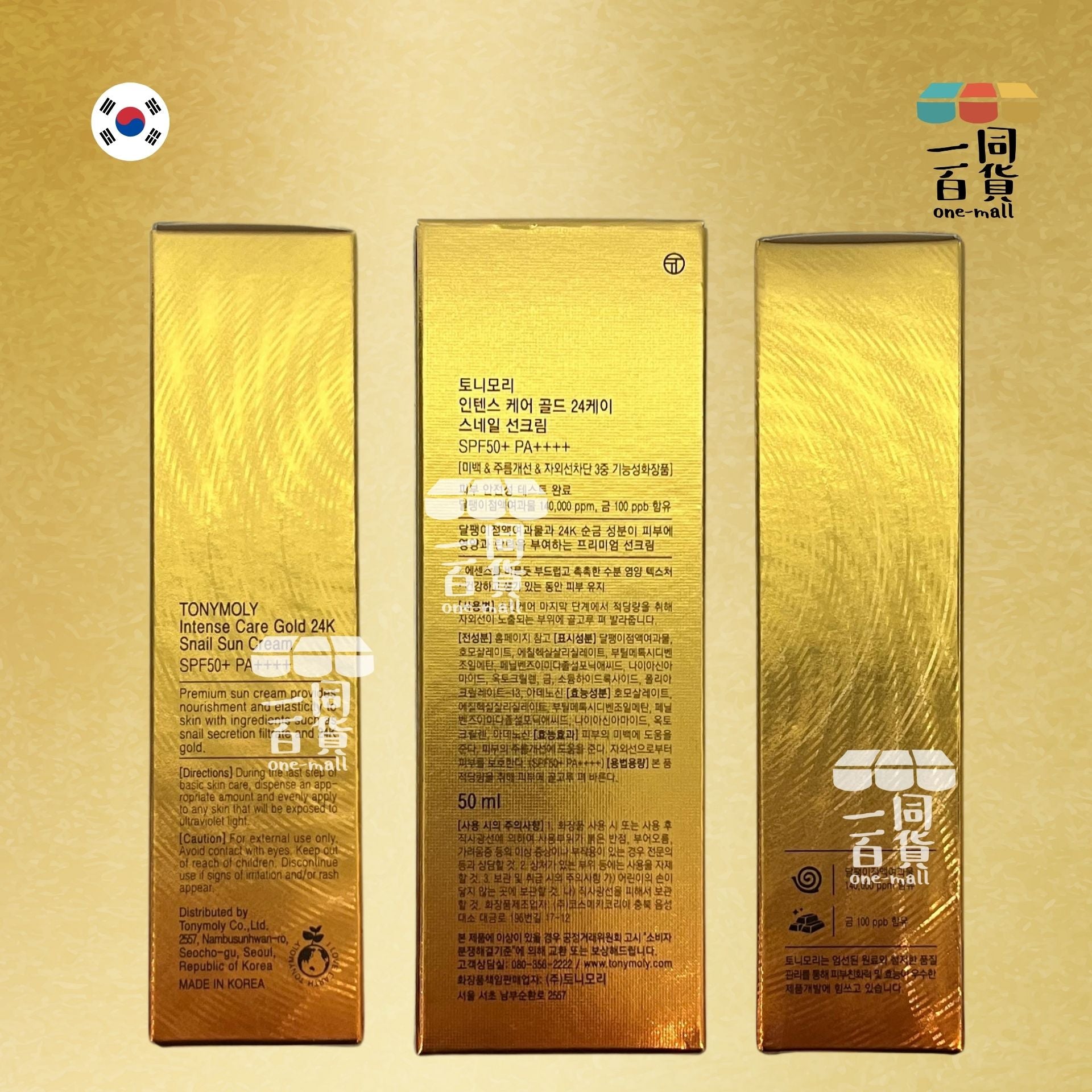 TONYMOLY | 蝸牛全效修護24K純金防曬霜 50ml SPF50+ PA++++ (平行進口) D435