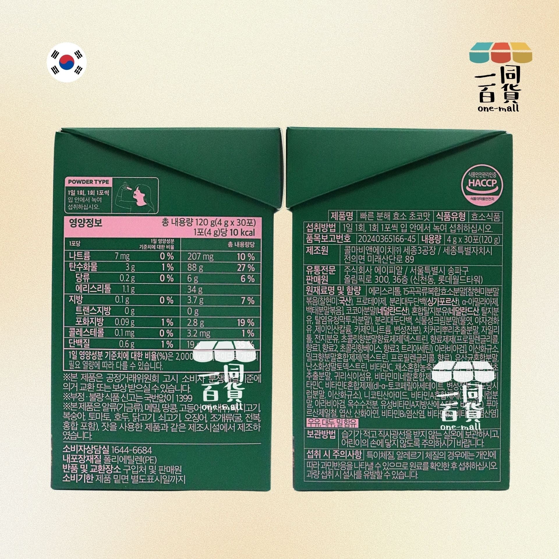 GLAM.D | 即食分解酵素(朱古力味) 低糖 (30包)(平行進口) D1-2