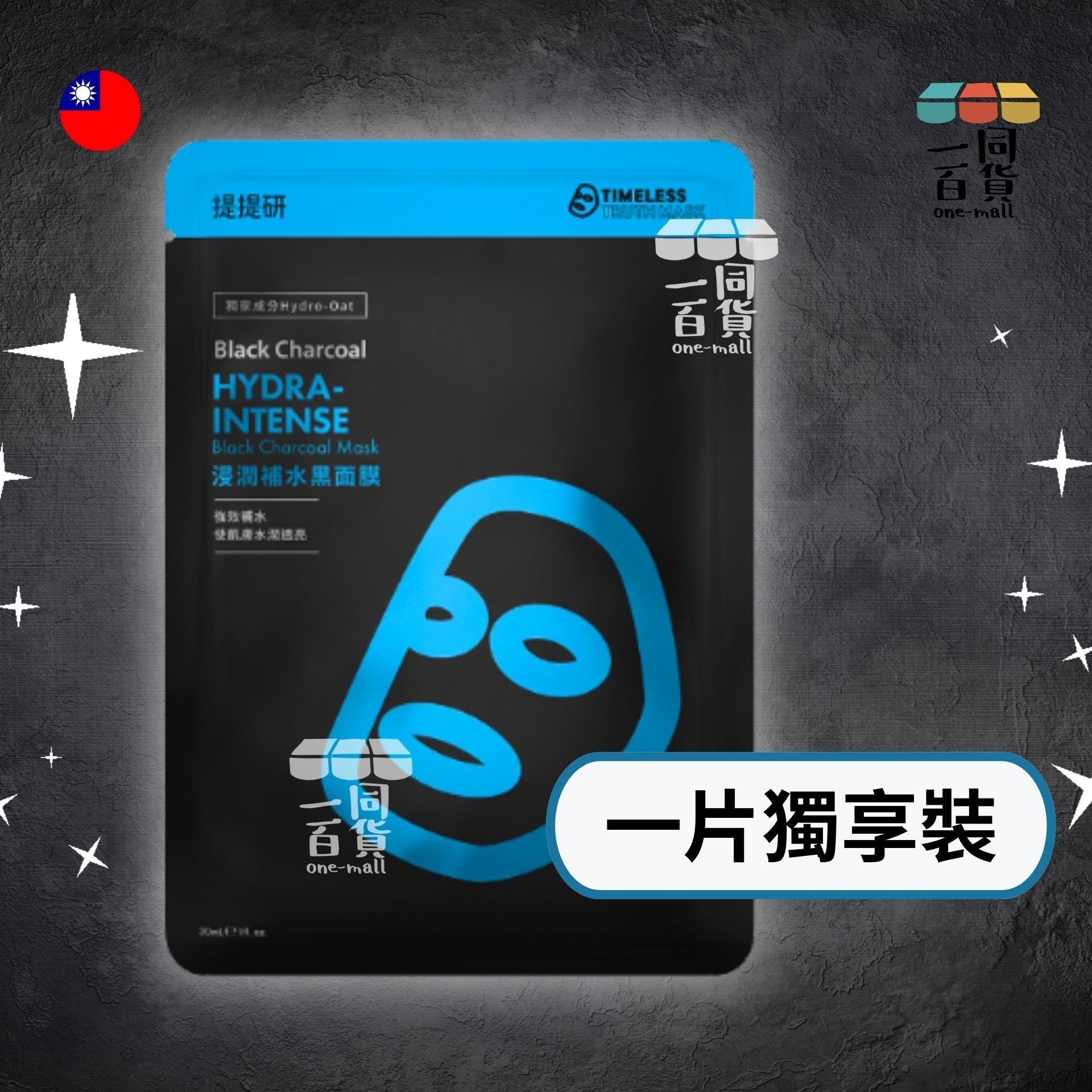 提提研 | [1片] TTM 提提研浸潤補水黑面膜(Plus) - 1片 (平行進口) A415