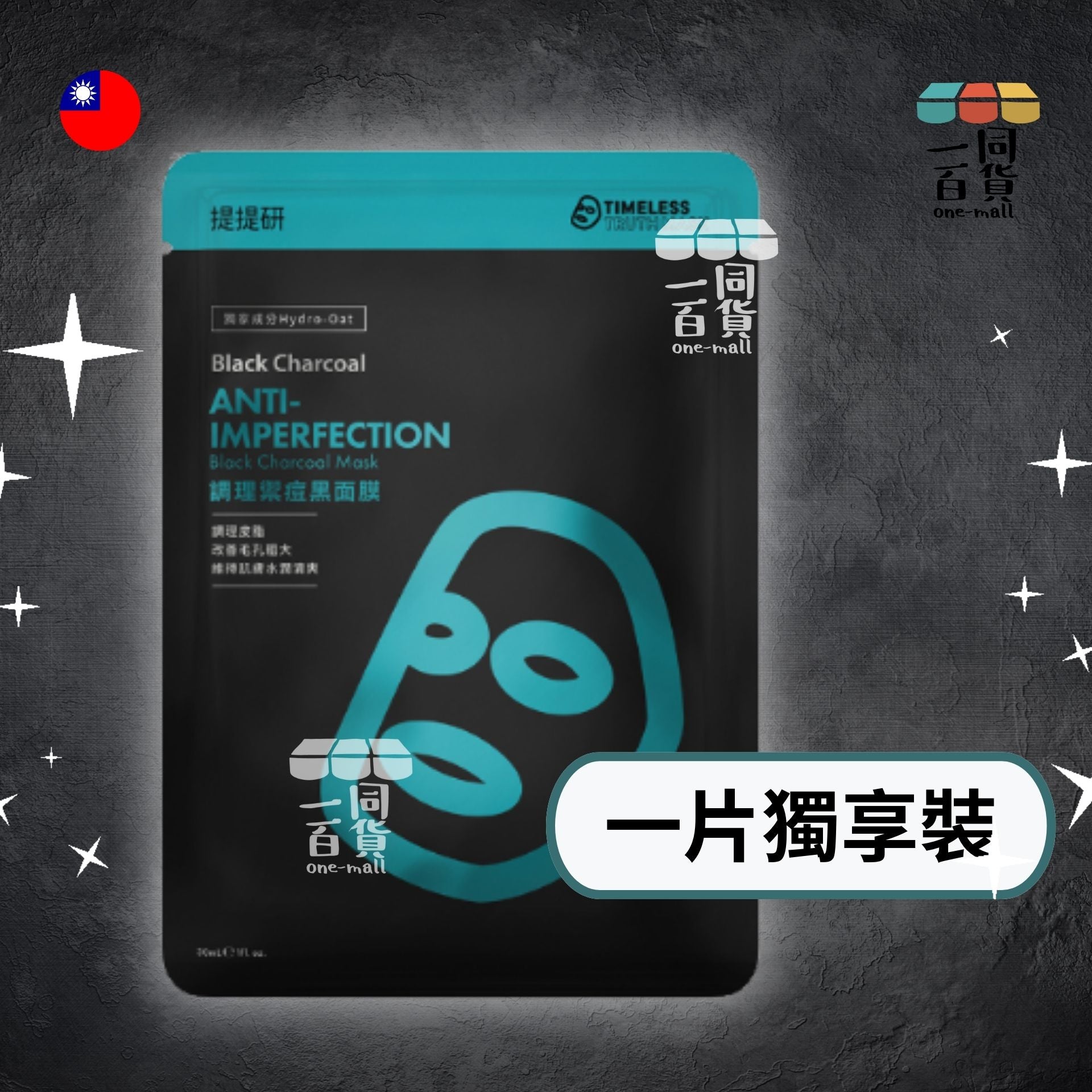 提提研 | [1片] TTM 提提研調理禦痘黑面膜(Plus) - 1片 (平行進口) A416