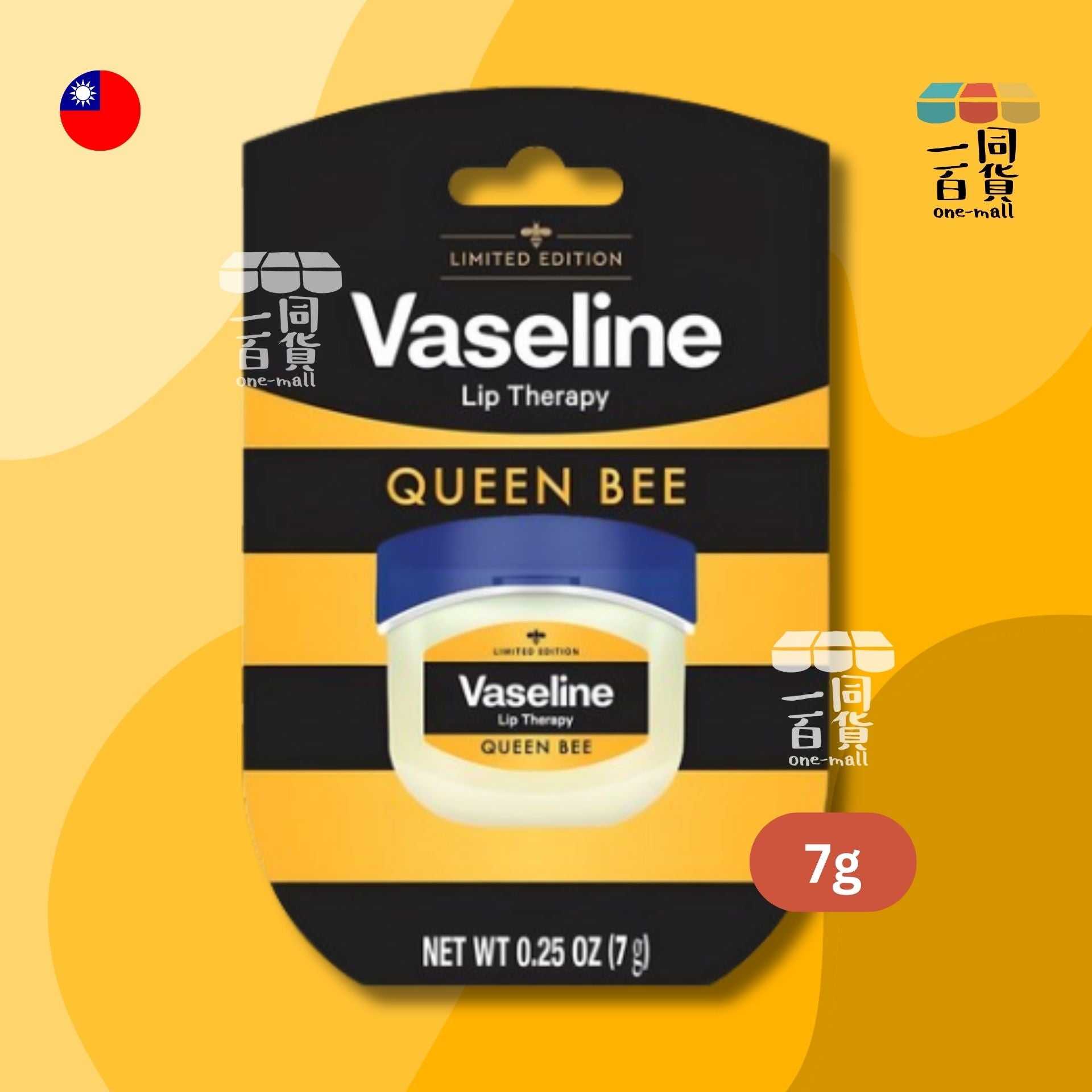 VASELINE | 凡士林唇部護理 蜂王 - 7g (平行進口) A945