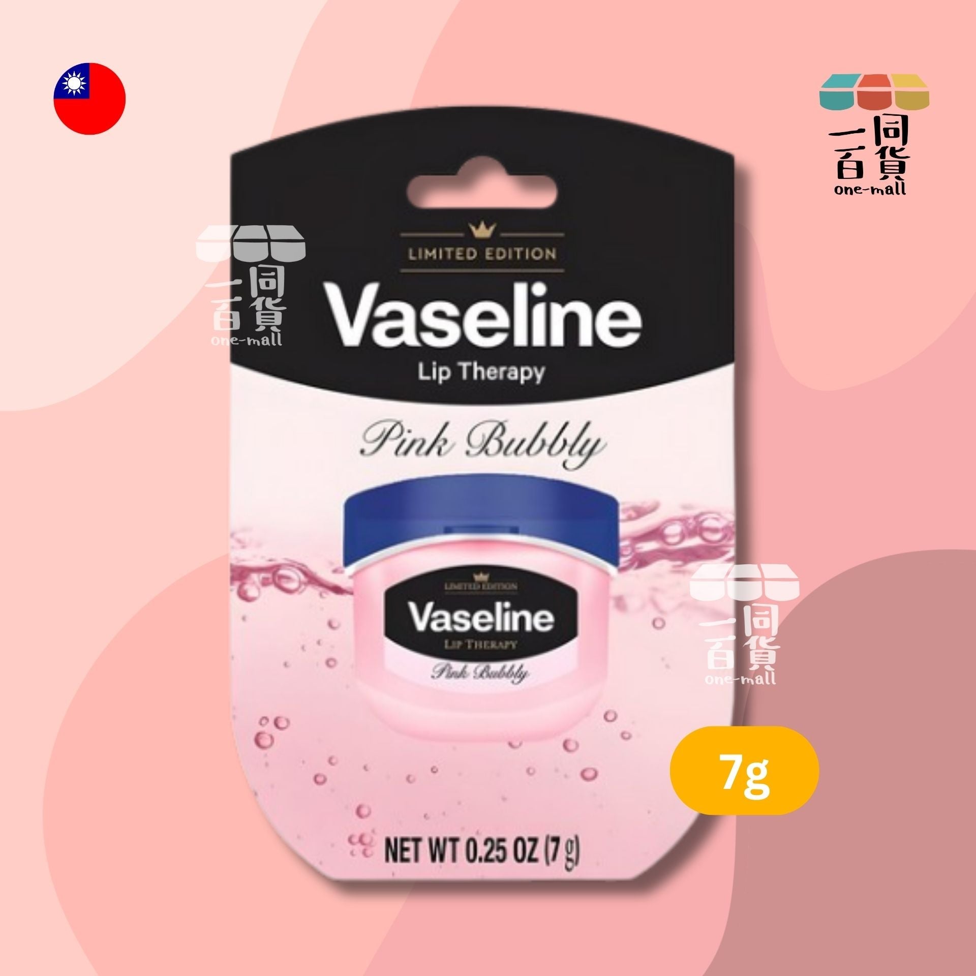 VASELINE | 凡士林唇部護理 粉紅泡泡 - 7g (平行進口) C233