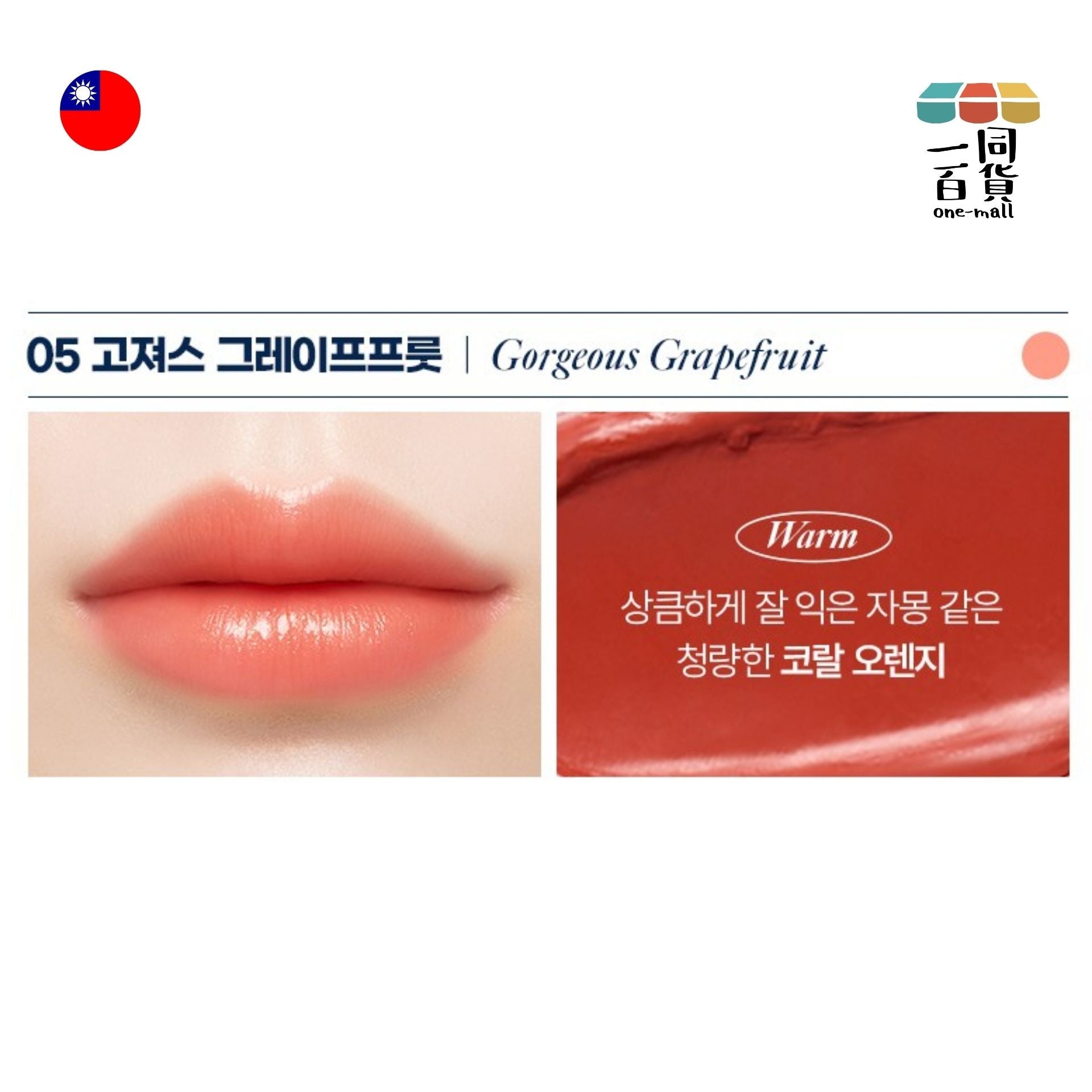 VASELINE | 凡士林潤唇膏 彩色護理潤唇膏 - 05 Gorgeous Grapefruit - 4.2g (平行進口) B432