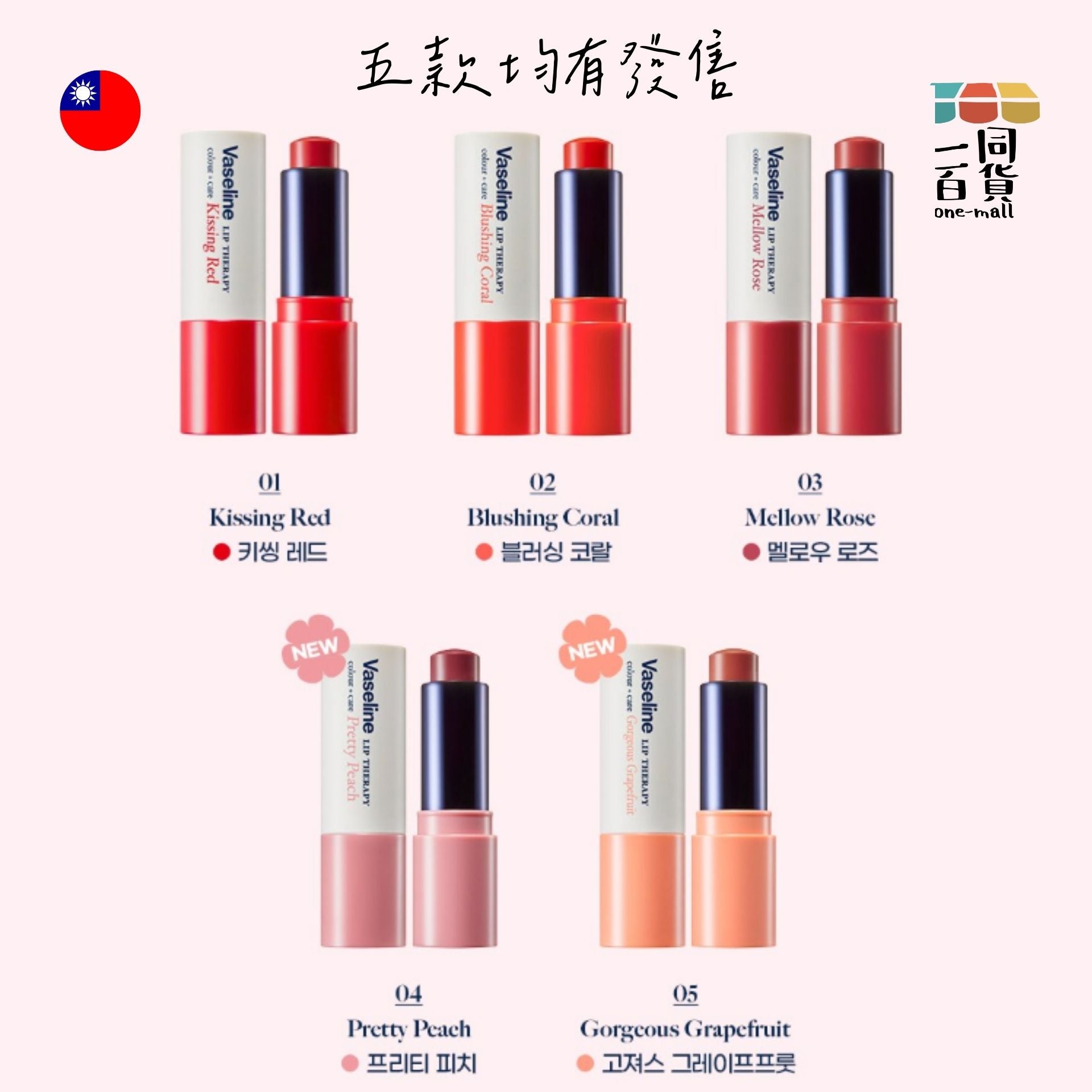 VASELINE | 凡士林潤唇膏 彩色護理潤唇膏 - 05 Gorgeous Grapefruit - 4.2g (平行進口) B432