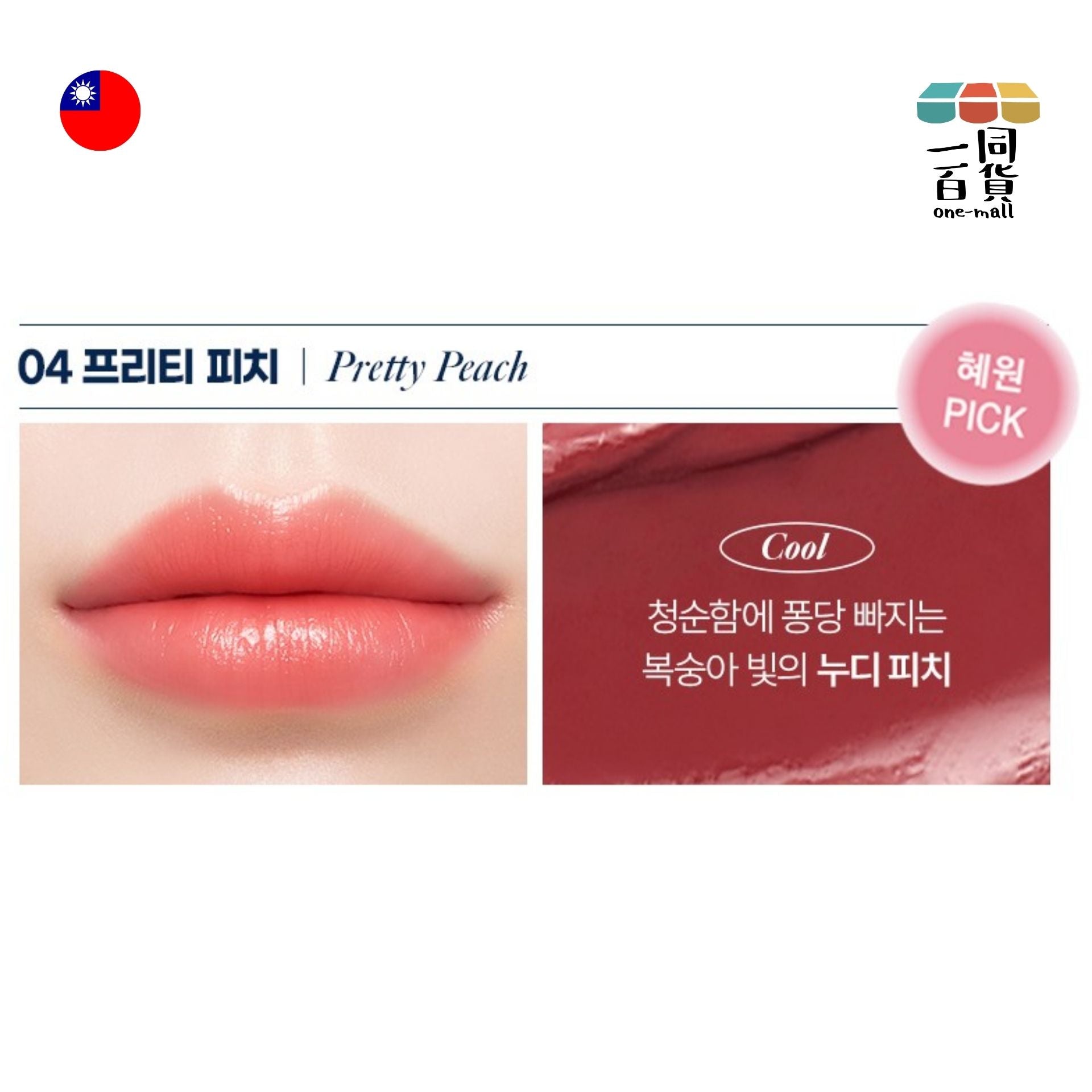 VASELINE | 凡士林潤唇膏 彩色護理潤唇膏 - 04 Pretty Peach - 4.2g (平行進口) B421