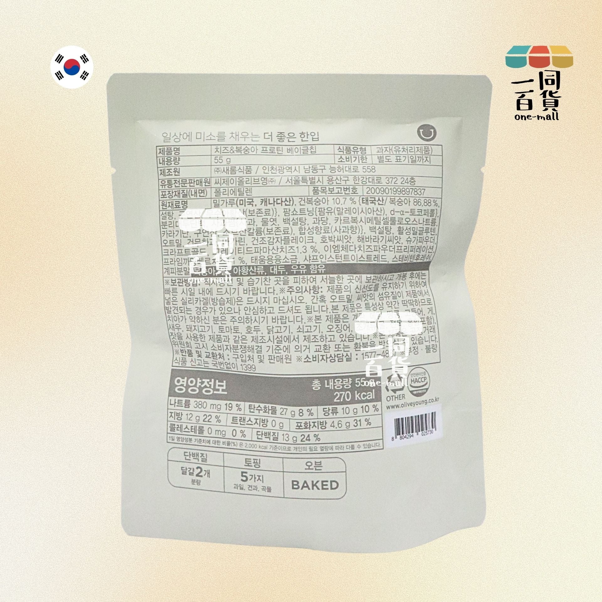 Delight Project | 低熱量高蛋白貝果脆片 55g - 芝士 & 桃味 (平行進口) A3-3